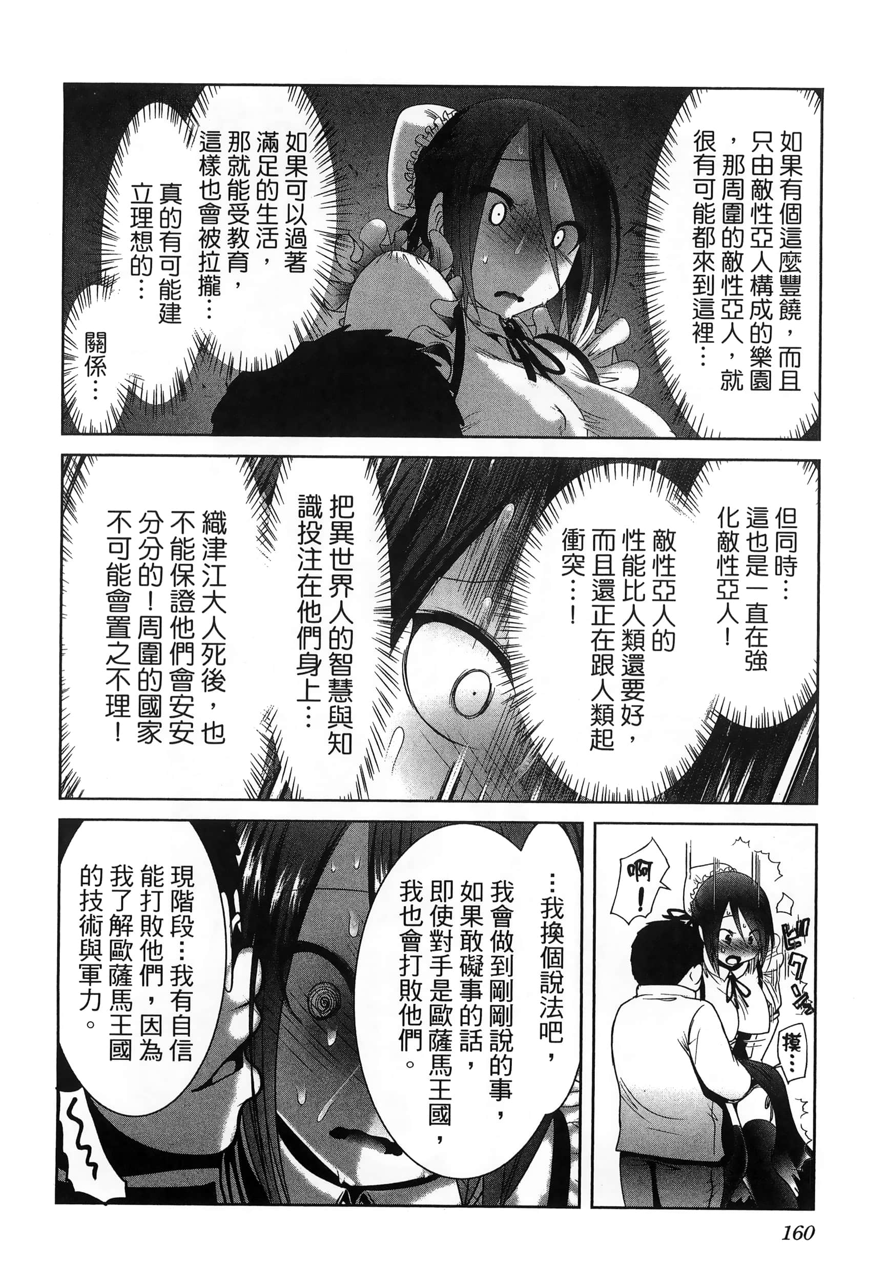 科学存在的人外娘观察日记【1-102话 45-102是生肉】【科学的に存在しうるクリーチャー娘の観察日誌／存在科學可能性的生物少女觀察日記】-6