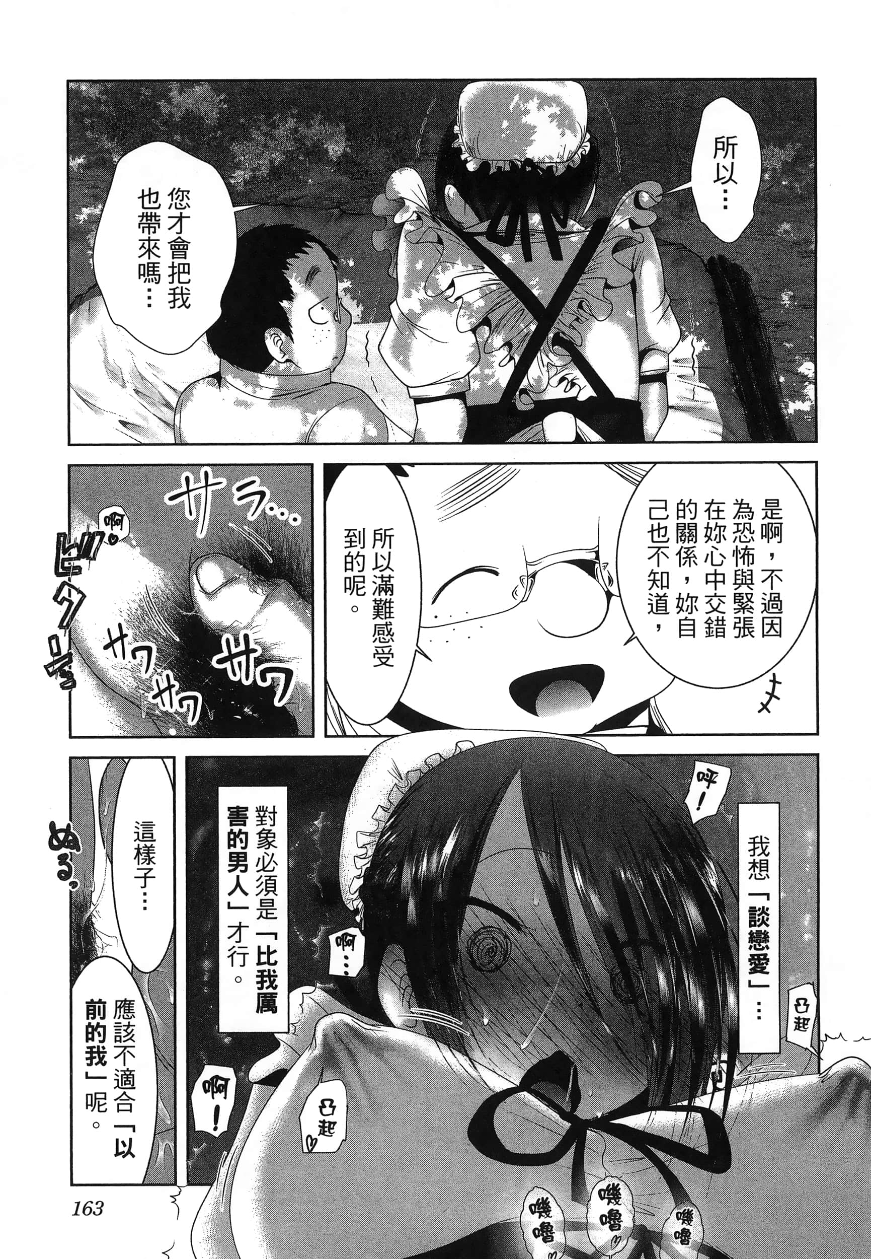 科学存在的人外娘观察日记【1-102话 45-102是生肉】【科学的に存在しうるクリーチャー娘の観察日誌／存在科學可能性的生物少女觀察日記】-6