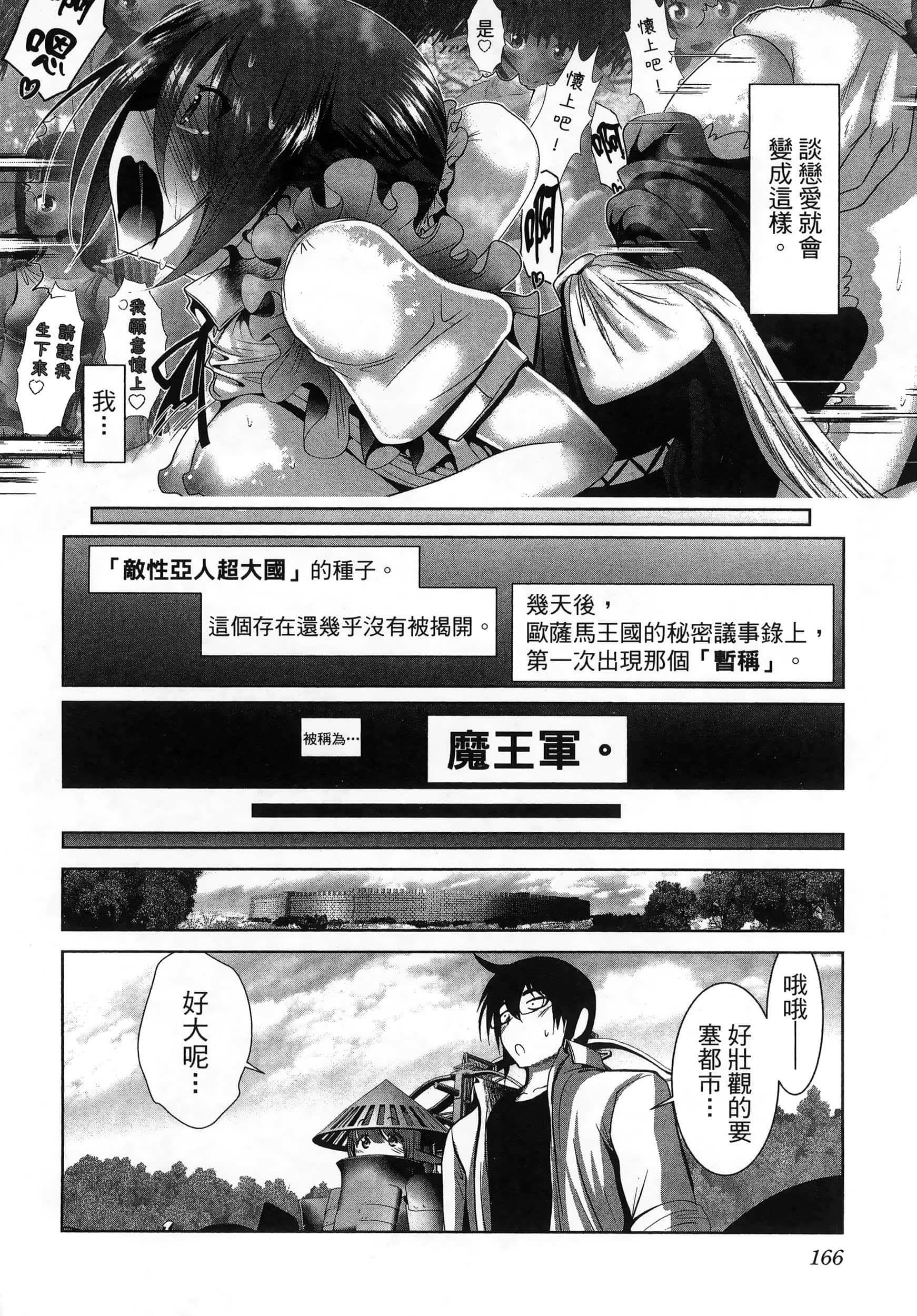 科学存在的人外娘观察日记【1-102话 45-102是生肉】【科学的に存在しうるクリーチャー娘の観察日誌／存在科學可能性的生物少女觀察日記】-6