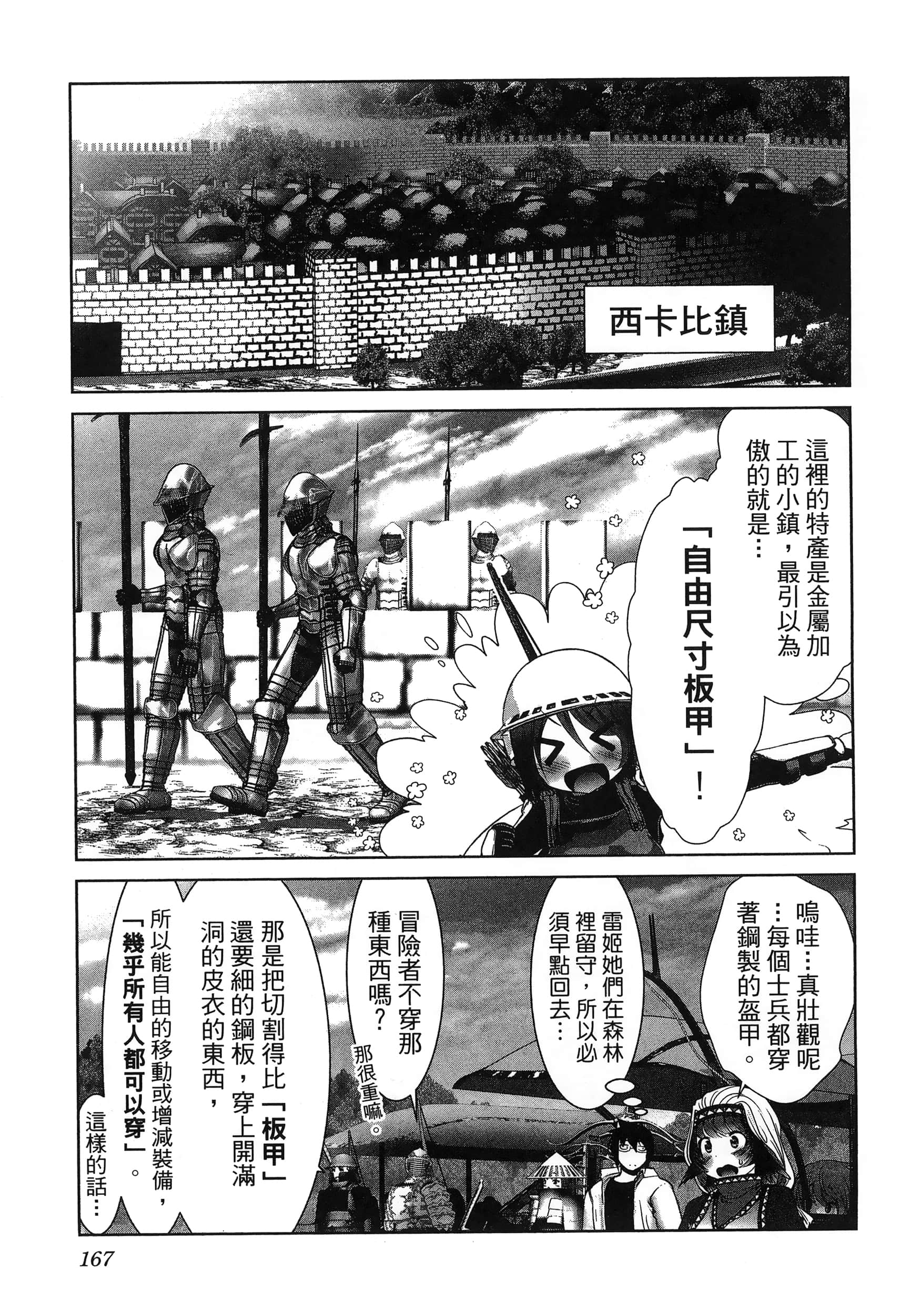 科学存在的人外娘观察日记【1-102话 45-102是生肉】【科学的に存在しうるクリーチャー娘の観察日誌／存在科學可能性的生物少女觀察日記】-6