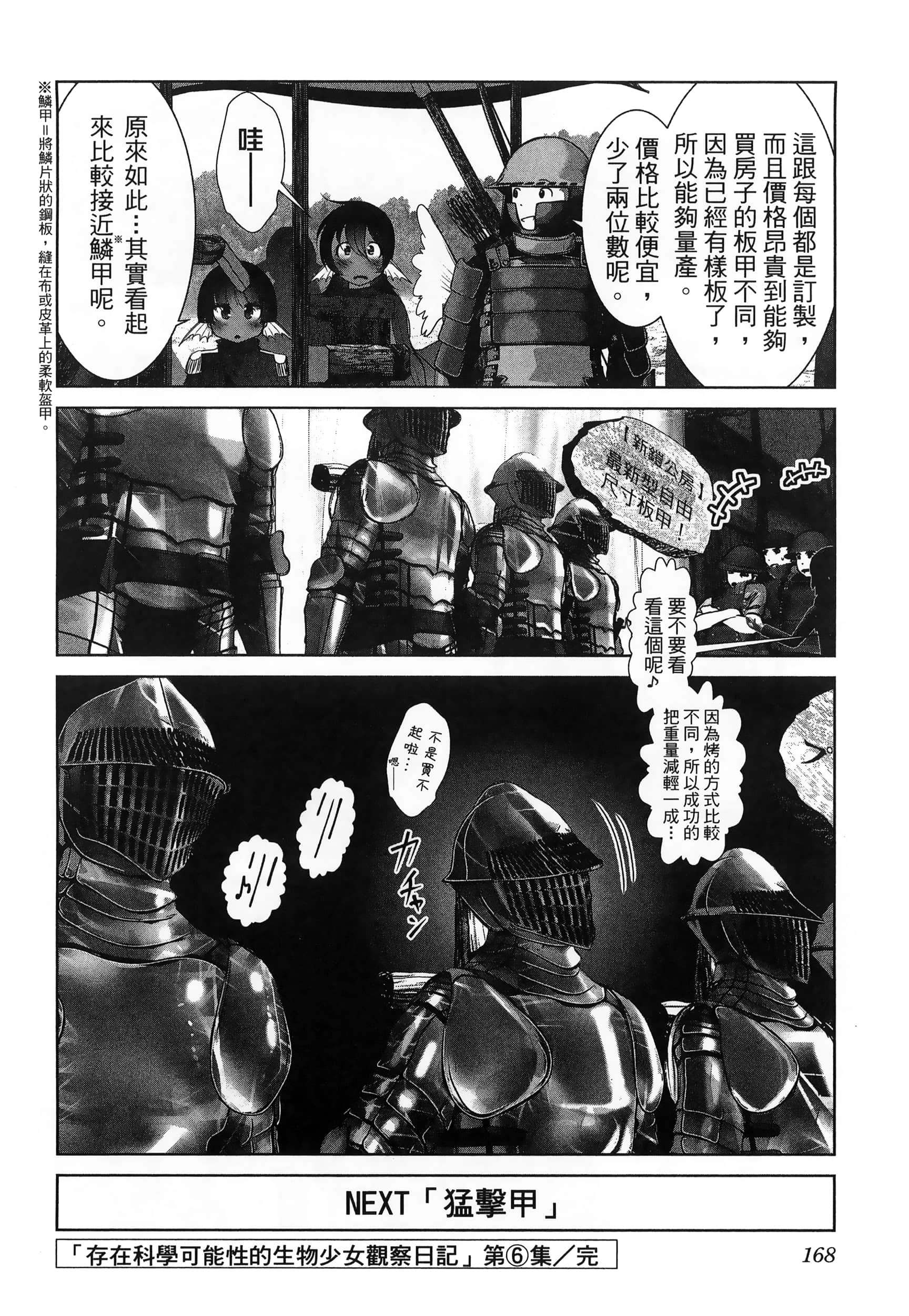 科学存在的人外娘观察日记【1-102话 45-102是生肉】【科学的に存在しうるクリーチャー娘の観察日誌／存在科學可能性的生物少女觀察日記】-6