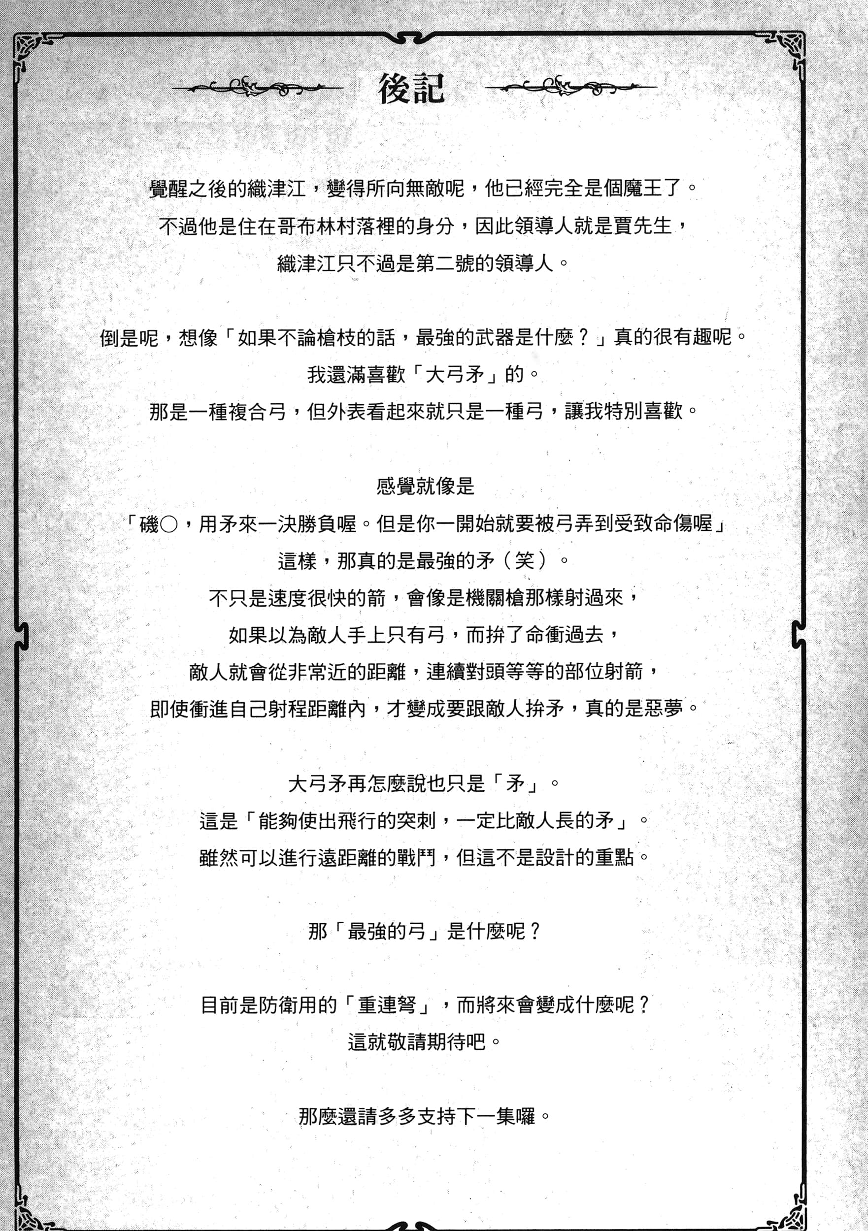 科学存在的人外娘观察日记【1-102话 45-102是生肉】【科学的に存在しうるクリーチャー娘の観察日誌／存在科學可能性的生物少女觀察日記】-6