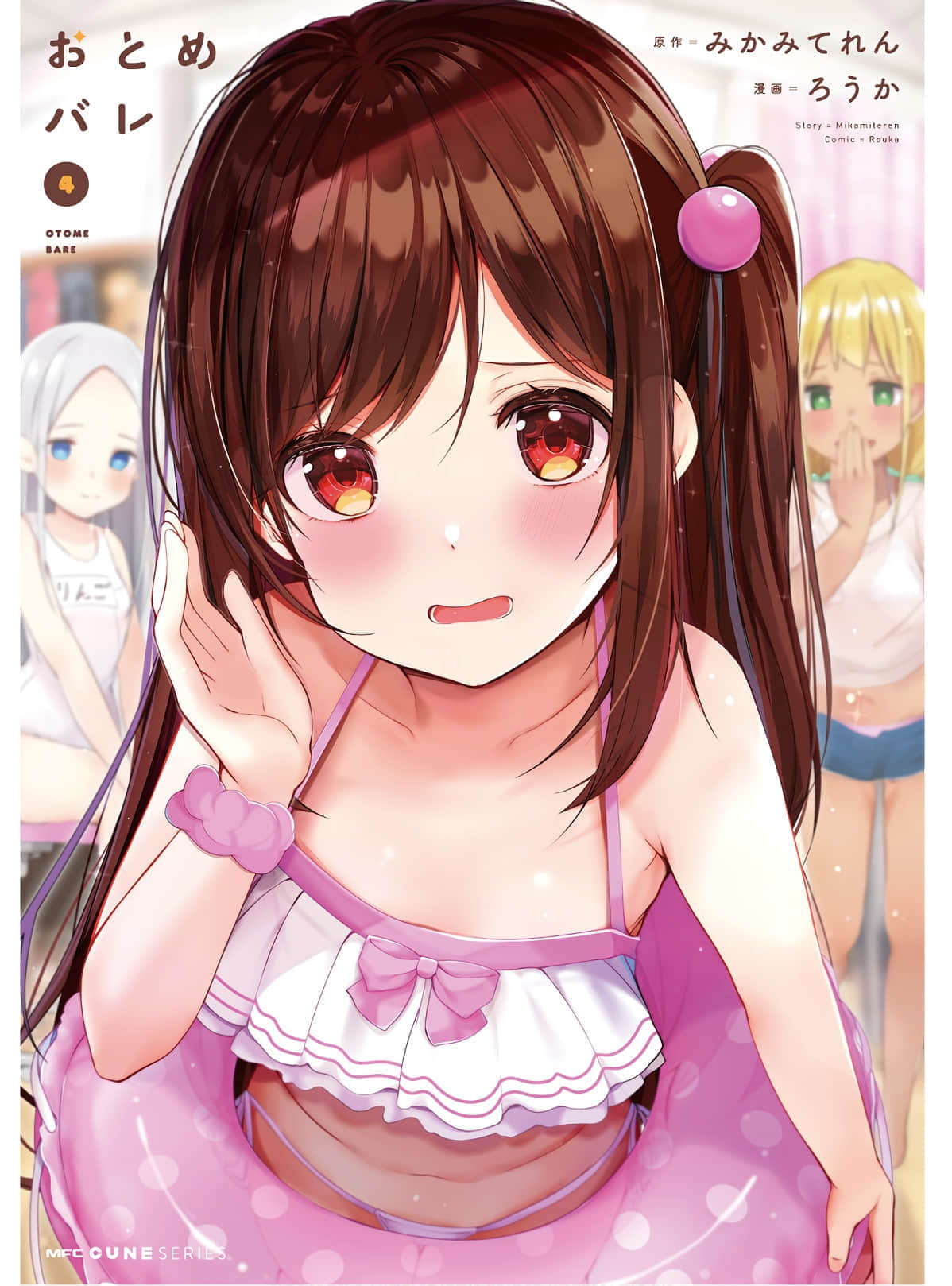 露馅了少女【1-37话 25-37是生肉】【おとめバレ】【已完结】