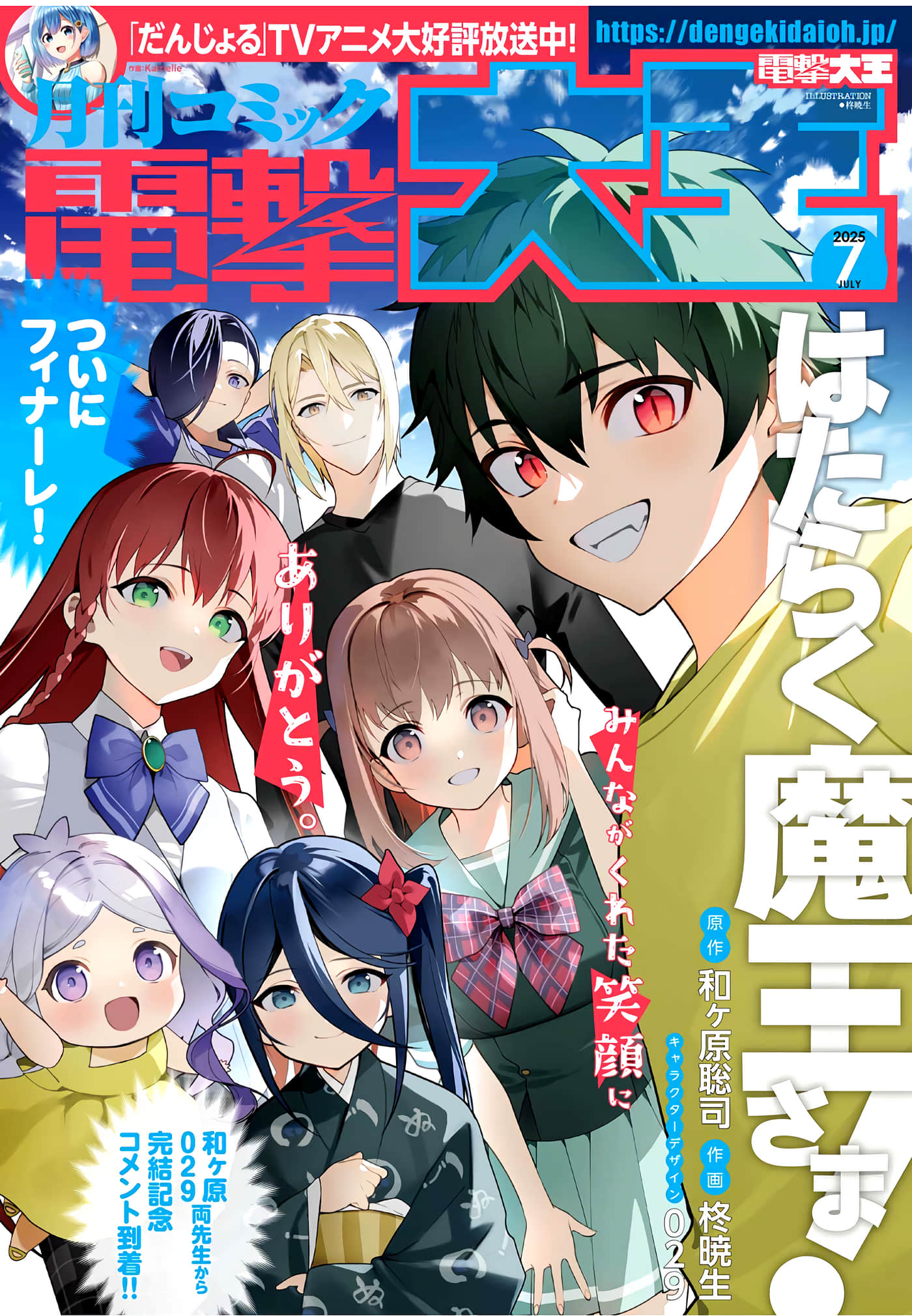 打工吧！魔王大人【1-132话 全是中文】【はたらく魔王さま】【已完结】