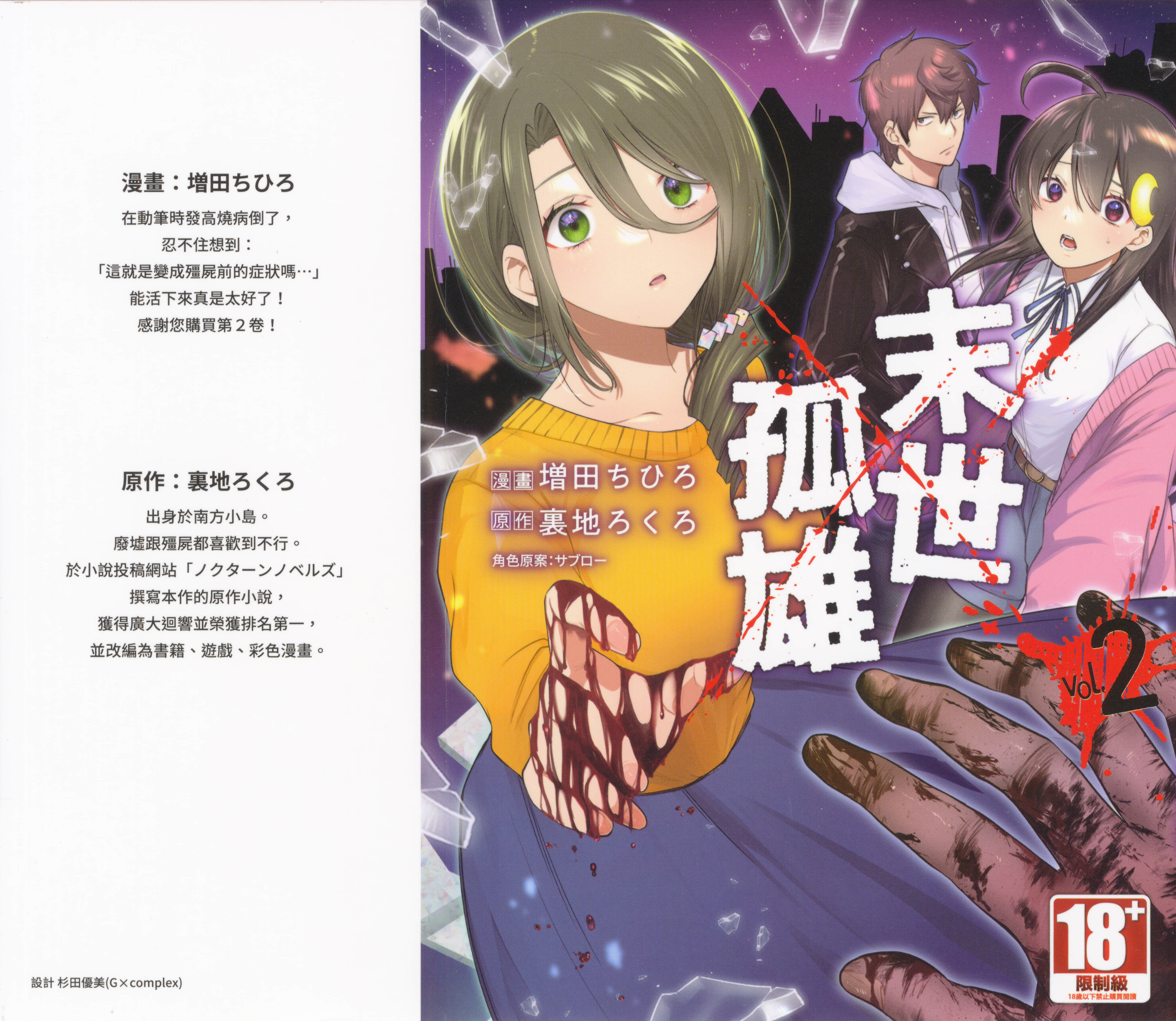 末世孤雄【1-38话 全是中文 第3卷是文本替换】【ゾンビのあふれた世界で俺だけが襲われない】