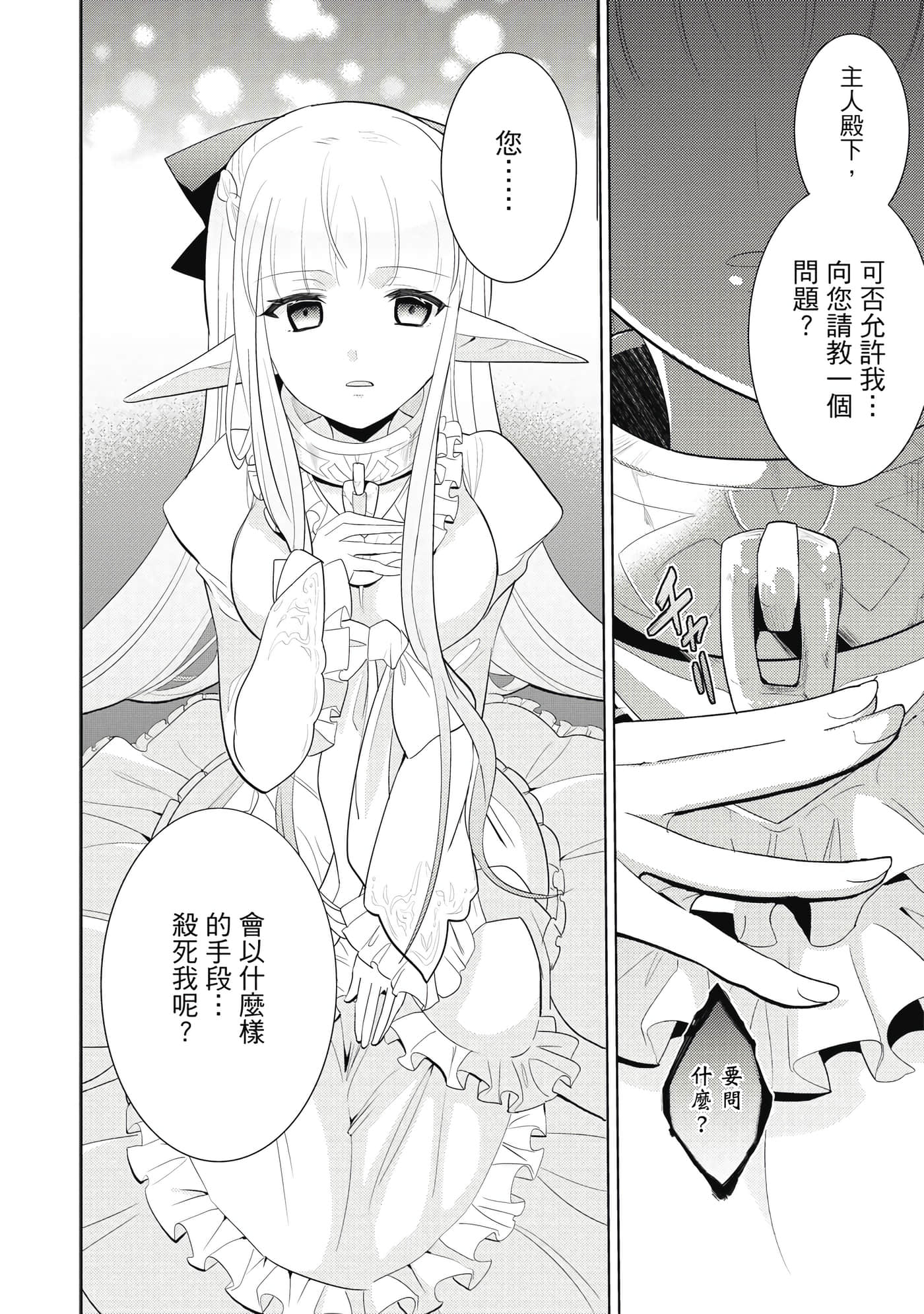 魔奴嫁【1-72话 65-72是生肉】【魔王の俺が奴隷エルフを嫁にしたんだが、どう愛でればいい／身為魔王的我娶了奴隸精靈為妻，該如何表白我的愛】-1