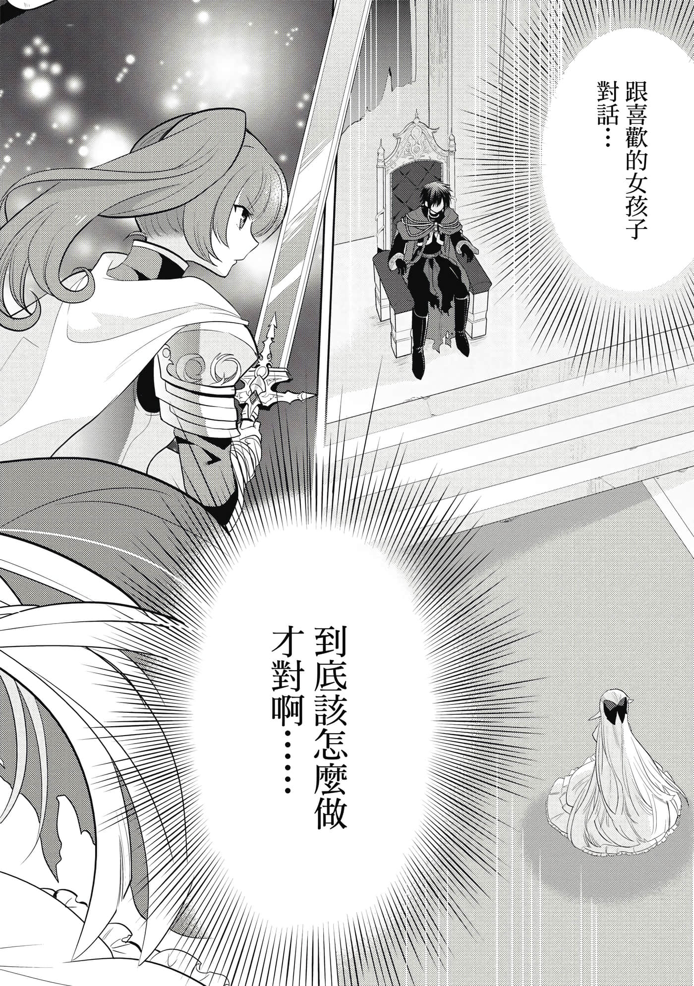 魔奴嫁【1-72话 65-72是生肉】【魔王の俺が奴隷エルフを嫁にしたんだが、どう愛でればいい／身為魔王的我娶了奴隸精靈為妻，該如何表白我的愛】-1