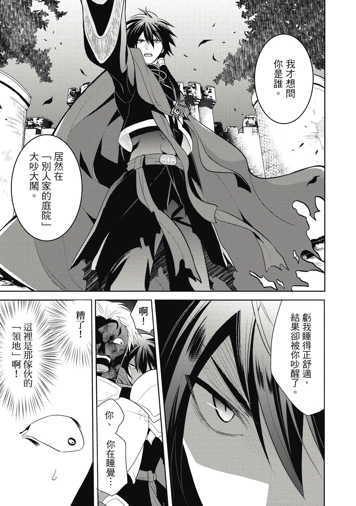 魔奴嫁【1-72话 65-72是生肉】【魔王の俺が奴隷エルフを嫁にしたんだが、どう愛でればいい／身為魔王的我娶了奴隸精靈為妻，該如何表白我的愛】-1