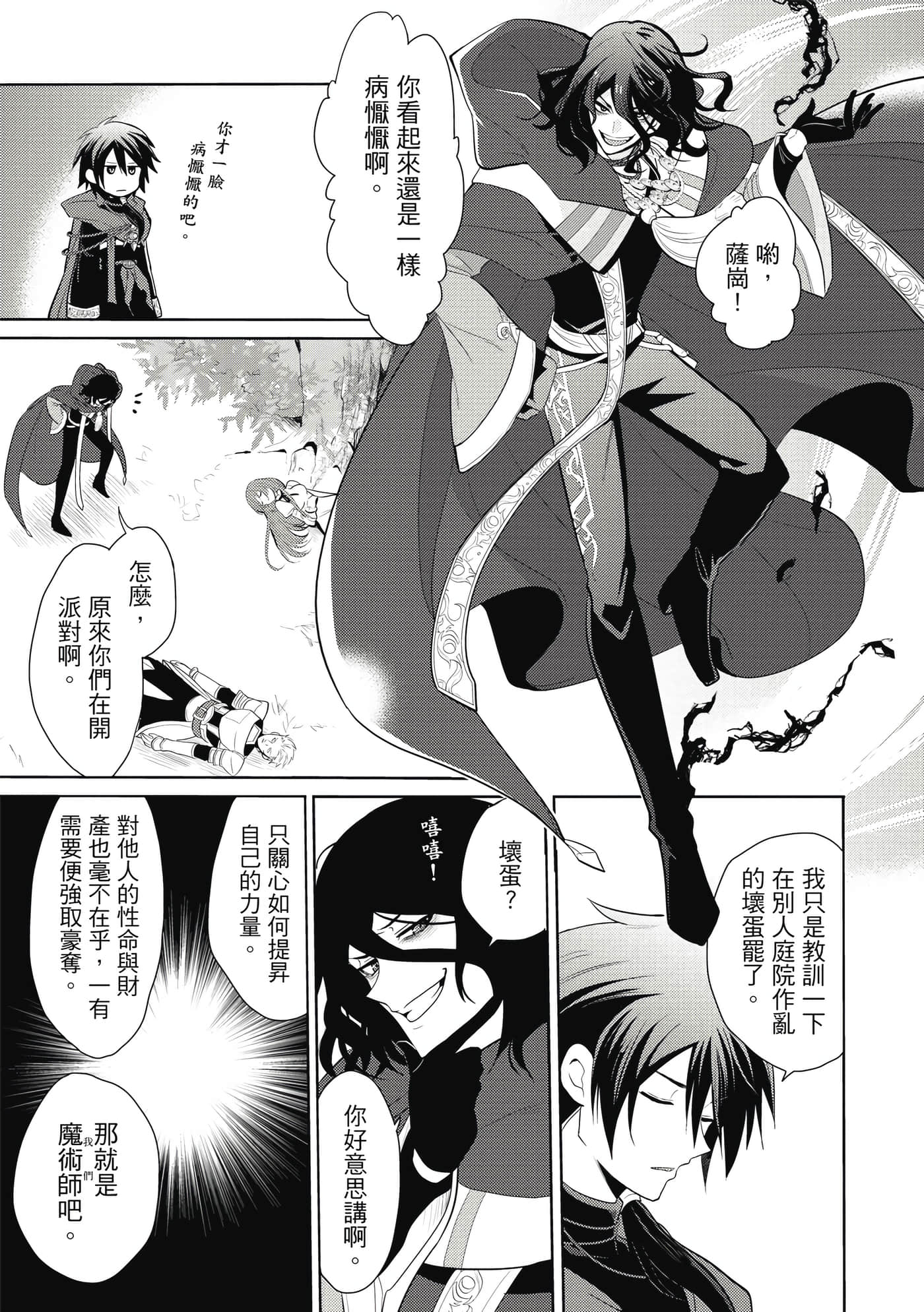 魔奴嫁【1-72话 65-72是生肉】【魔王の俺が奴隷エルフを嫁にしたんだが、どう愛でればいい／身為魔王的我娶了奴隸精靈為妻，該如何表白我的愛】-1