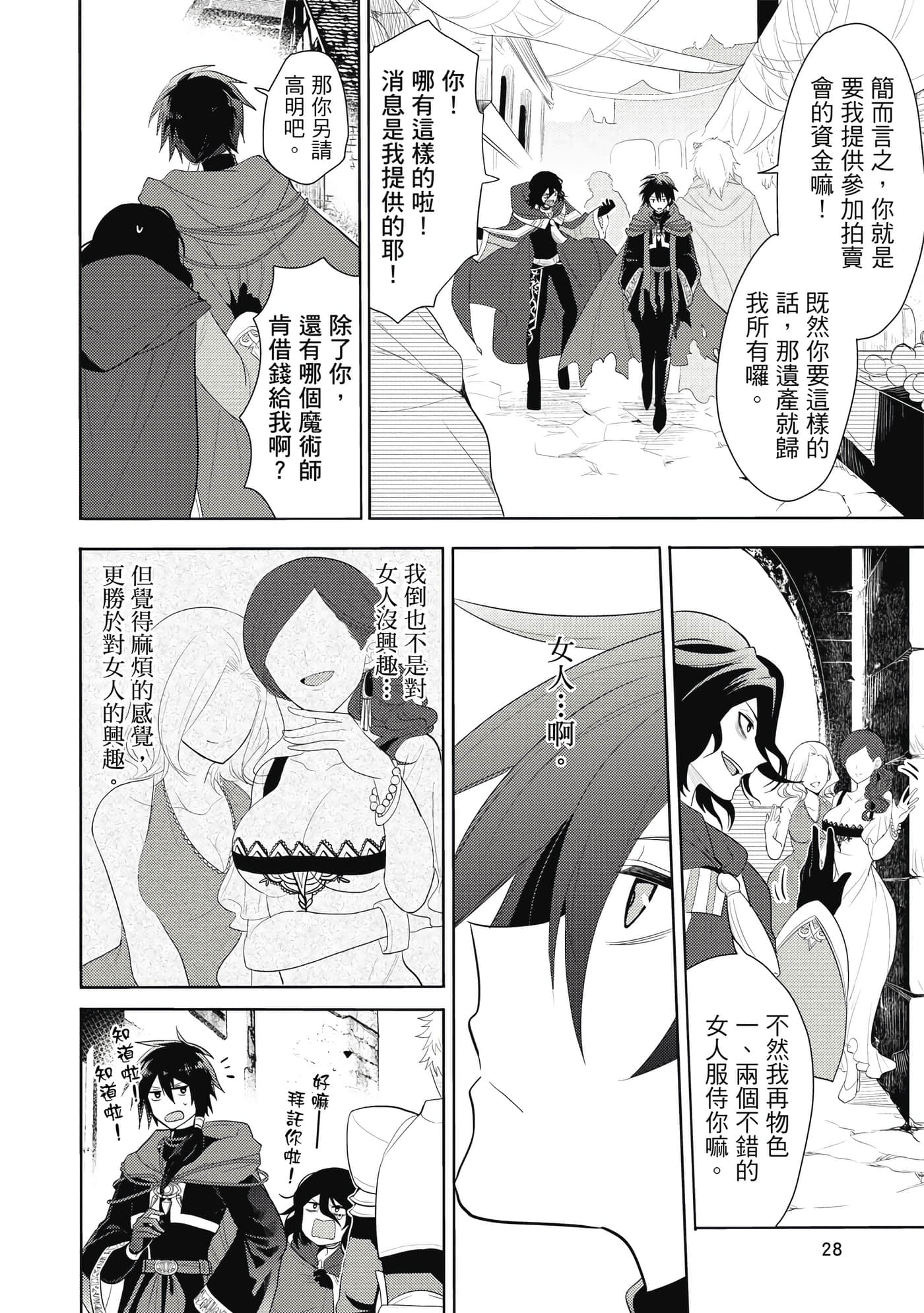 魔奴嫁【1-72话 65-72是生肉】【魔王の俺が奴隷エルフを嫁にしたんだが、どう愛でればいい／身為魔王的我娶了奴隸精靈為妻，該如何表白我的愛】-1