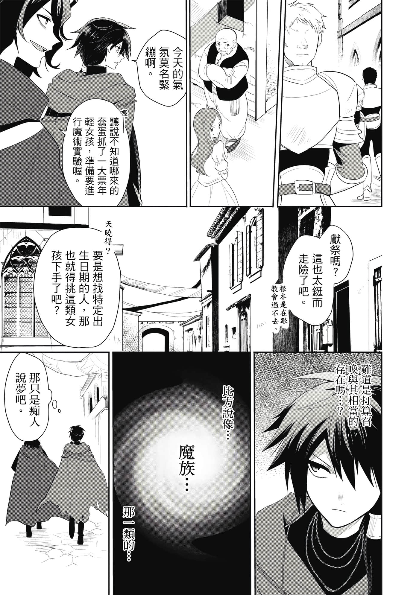 魔奴嫁【1-72话 65-72是生肉】【魔王の俺が奴隷エルフを嫁にしたんだが、どう愛でればいい／身為魔王的我娶了奴隸精靈為妻，該如何表白我的愛】-1