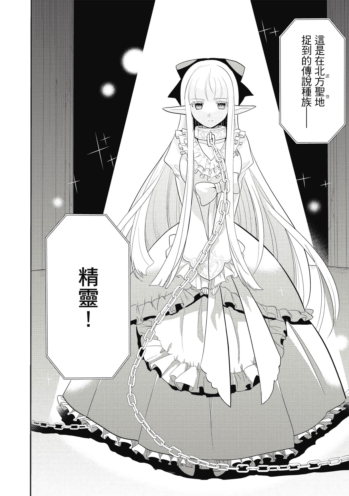 魔奴嫁【1-72话 65-72是生肉】【魔王の俺が奴隷エルフを嫁にしたんだが、どう愛でればいい／身為魔王的我娶了奴隸精靈為妻，該如何表白我的愛】-1