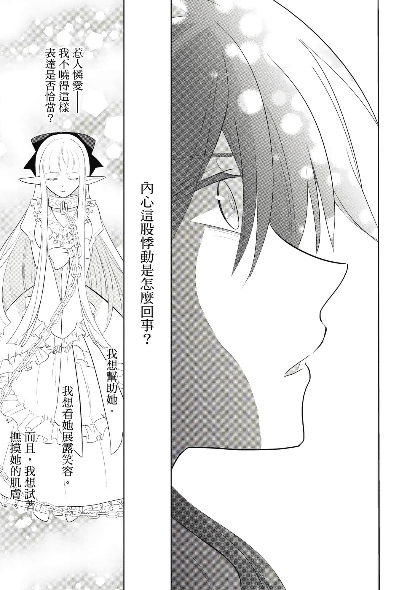 魔奴嫁【1-72话 65-72是生肉】【魔王の俺が奴隷エルフを嫁にしたんだが、どう愛でればいい／身為魔王的我娶了奴隸精靈為妻，該如何表白我的愛】-1