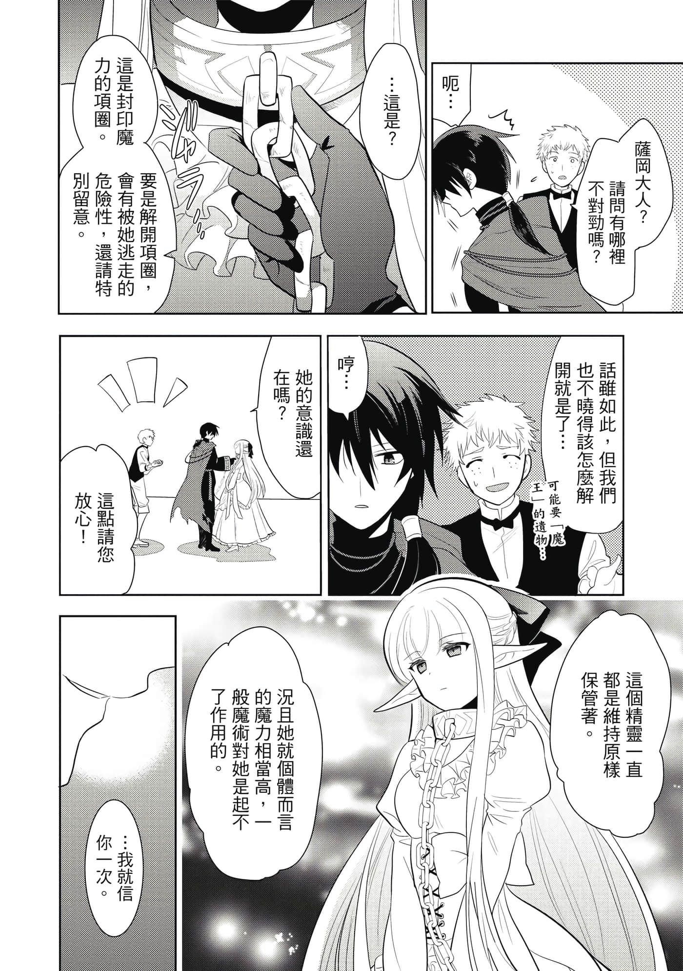 魔奴嫁【1-72话 65-72是生肉】【魔王の俺が奴隷エルフを嫁にしたんだが、どう愛でればいい／身為魔王的我娶了奴隸精靈為妻，該如何表白我的愛】-1