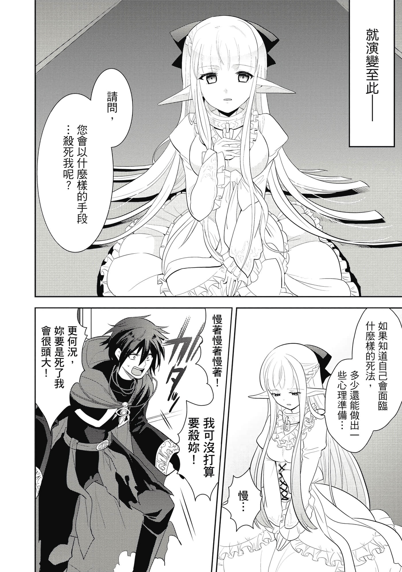 魔奴嫁【1-72话 65-72是生肉】【魔王の俺が奴隷エルフを嫁にしたんだが、どう愛でればいい／身為魔王的我娶了奴隸精靈為妻，該如何表白我的愛】-1