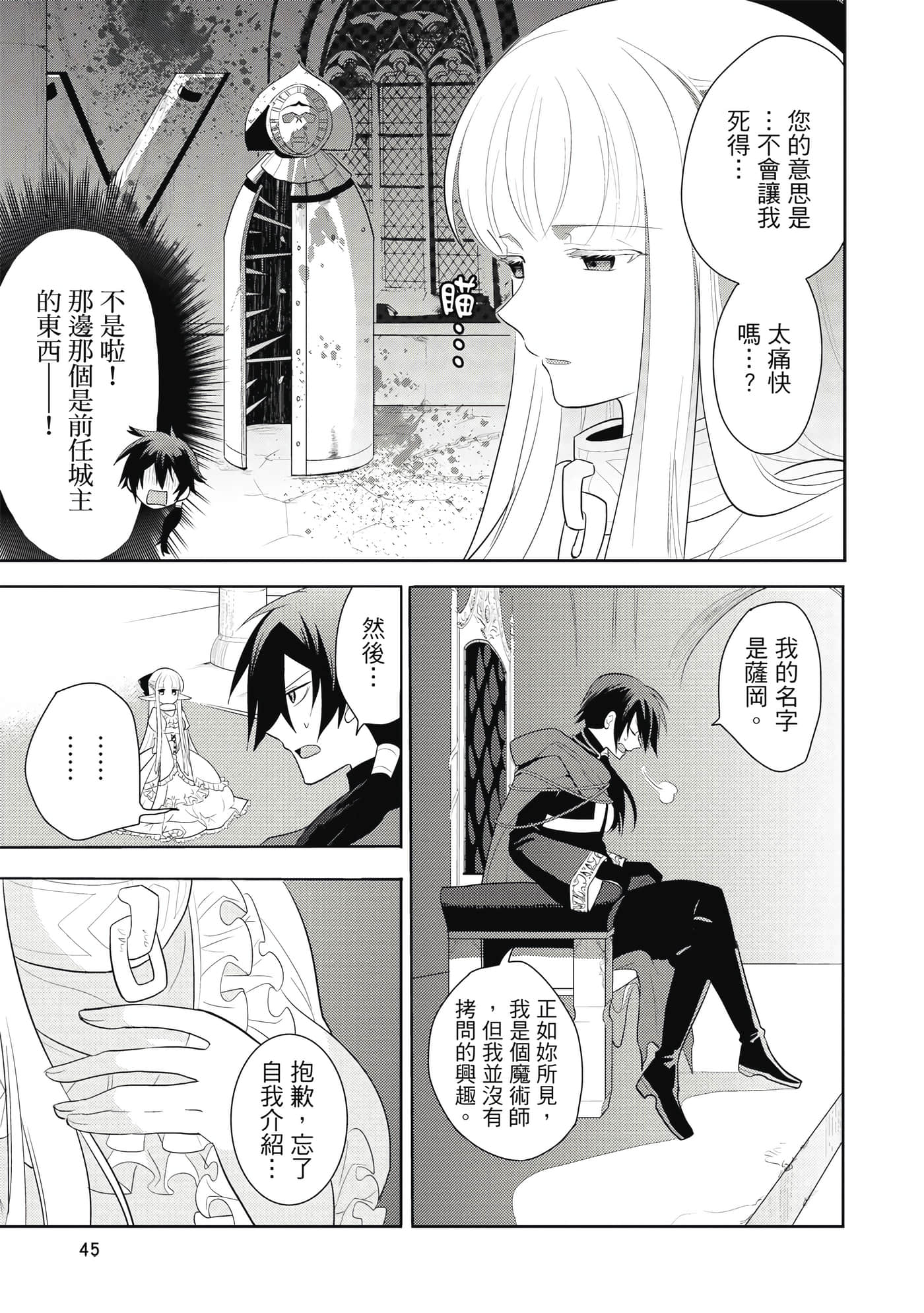 魔奴嫁【1-72话 65-72是生肉】【魔王の俺が奴隷エルフを嫁にしたんだが、どう愛でればいい／身為魔王的我娶了奴隸精靈為妻，該如何表白我的愛】-1