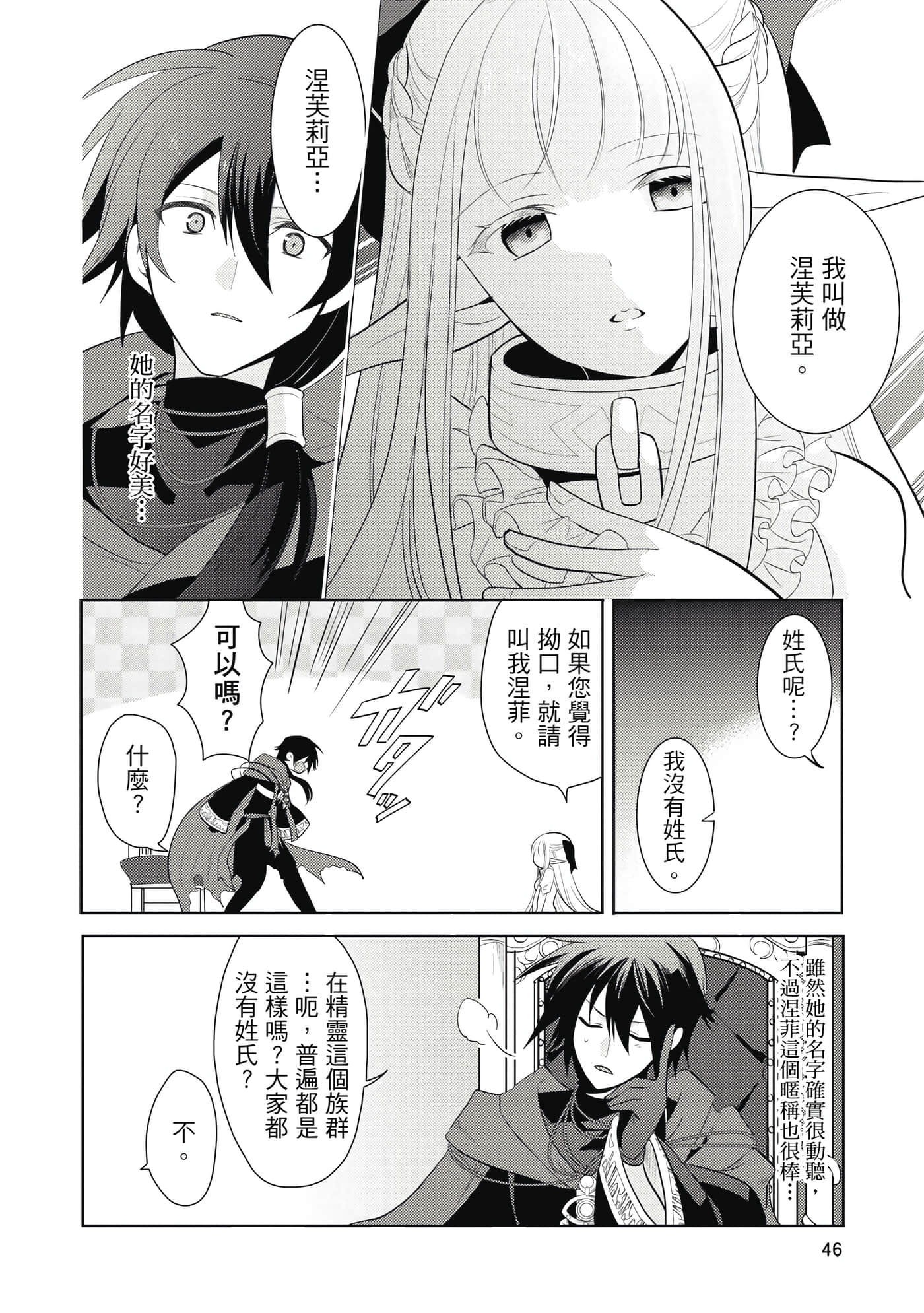 魔奴嫁【1-72话 65-72是生肉】【魔王の俺が奴隷エルフを嫁にしたんだが、どう愛でればいい／身為魔王的我娶了奴隸精靈為妻，該如何表白我的愛】-1