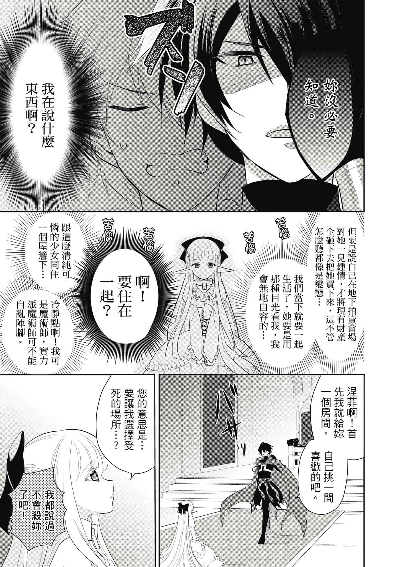 魔奴嫁【1-72话 65-72是生肉】【魔王の俺が奴隷エルフを嫁にしたんだが、どう愛でればいい／身為魔王的我娶了奴隸精靈為妻，該如何表白我的愛】-1