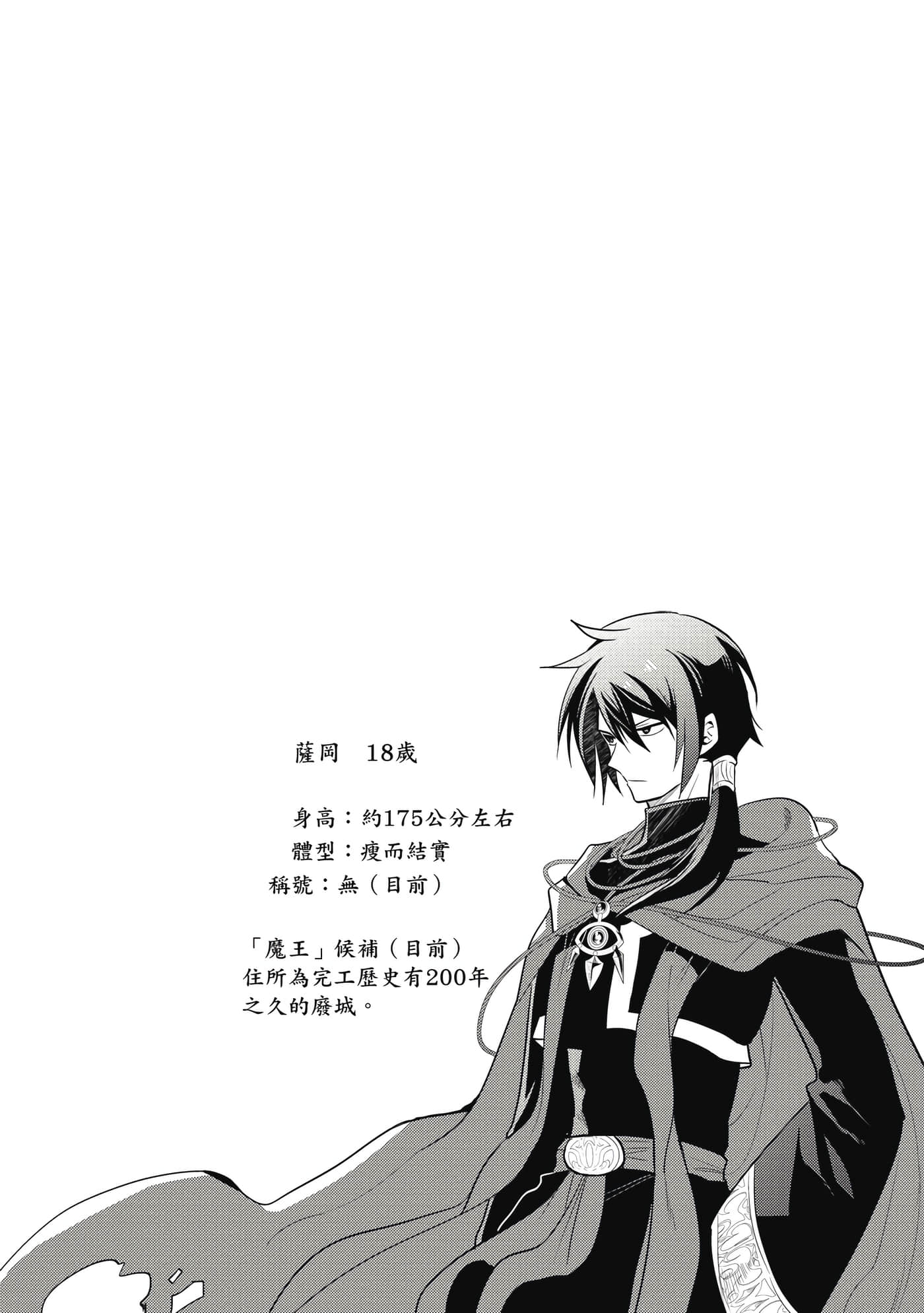 魔奴嫁【1-72话 65-72是生肉】【魔王の俺が奴隷エルフを嫁にしたんだが、どう愛でればいい／身為魔王的我娶了奴隸精靈為妻，該如何表白我的愛】-1