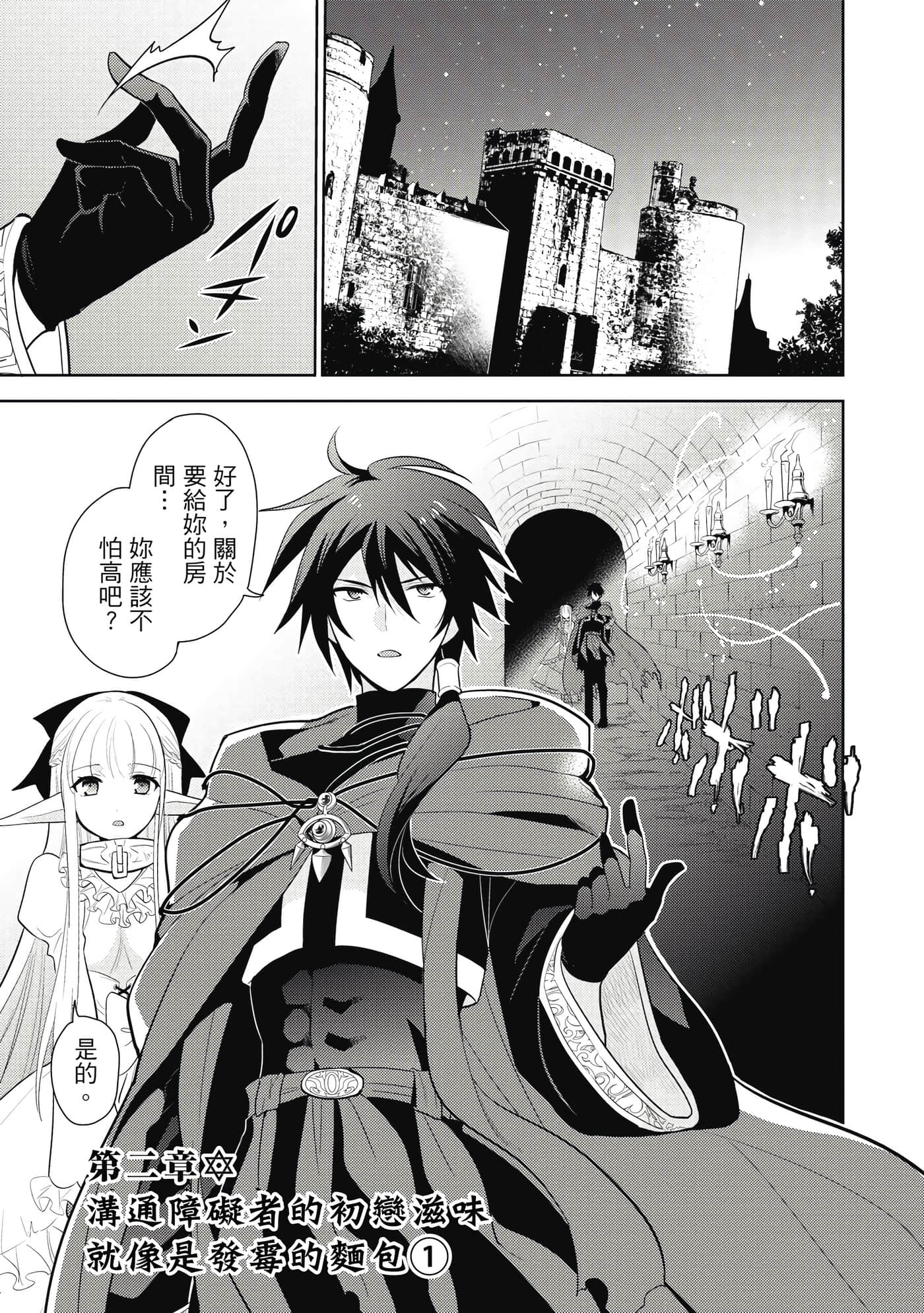 魔奴嫁【1-72话 65-72是生肉】【魔王の俺が奴隷エルフを嫁にしたんだが、どう愛でればいい／身為魔王的我娶了奴隸精靈為妻，該如何表白我的愛】-1