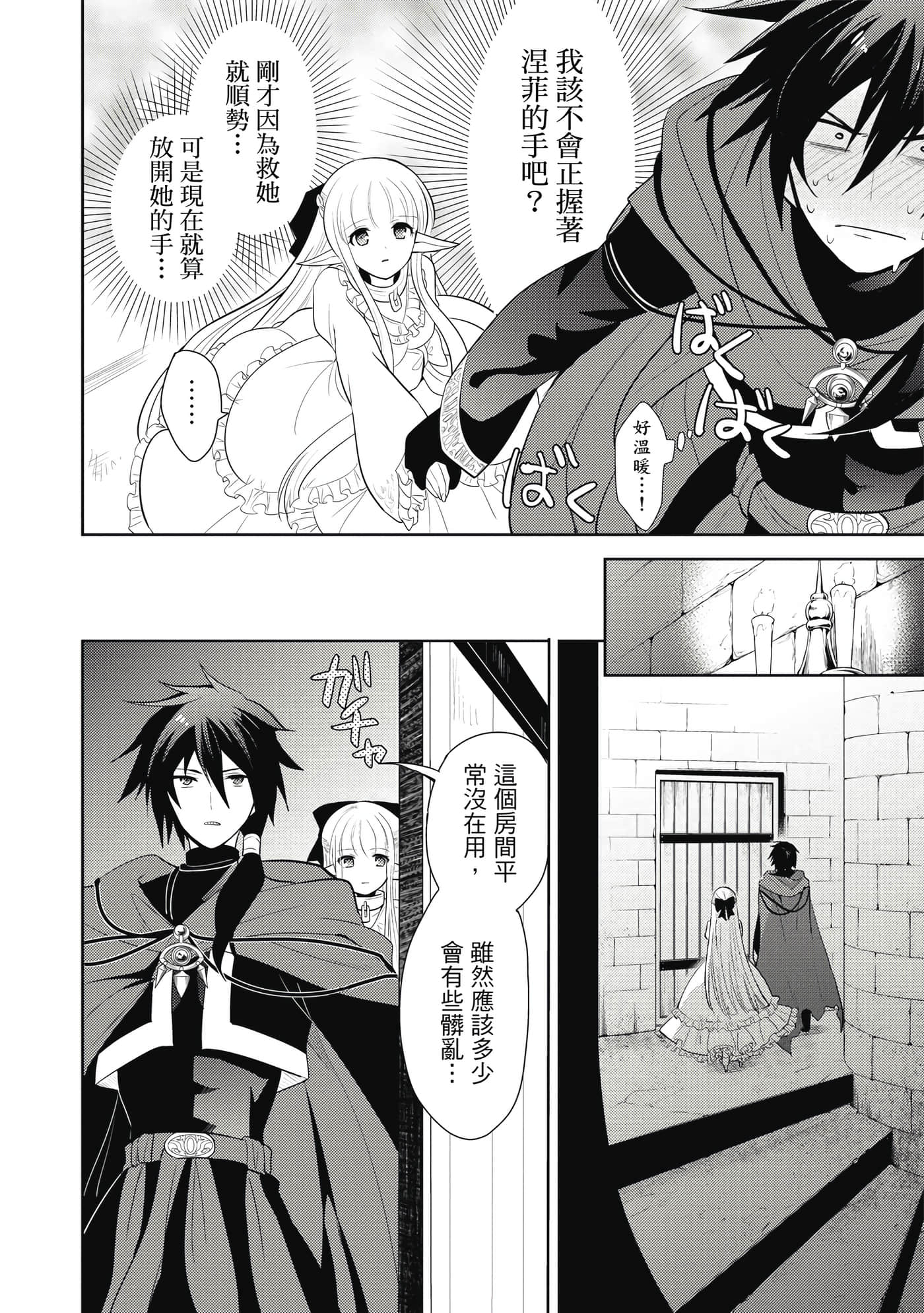 魔奴嫁【1-72话 65-72是生肉】【魔王の俺が奴隷エルフを嫁にしたんだが、どう愛でればいい／身為魔王的我娶了奴隸精靈為妻，該如何表白我的愛】-1