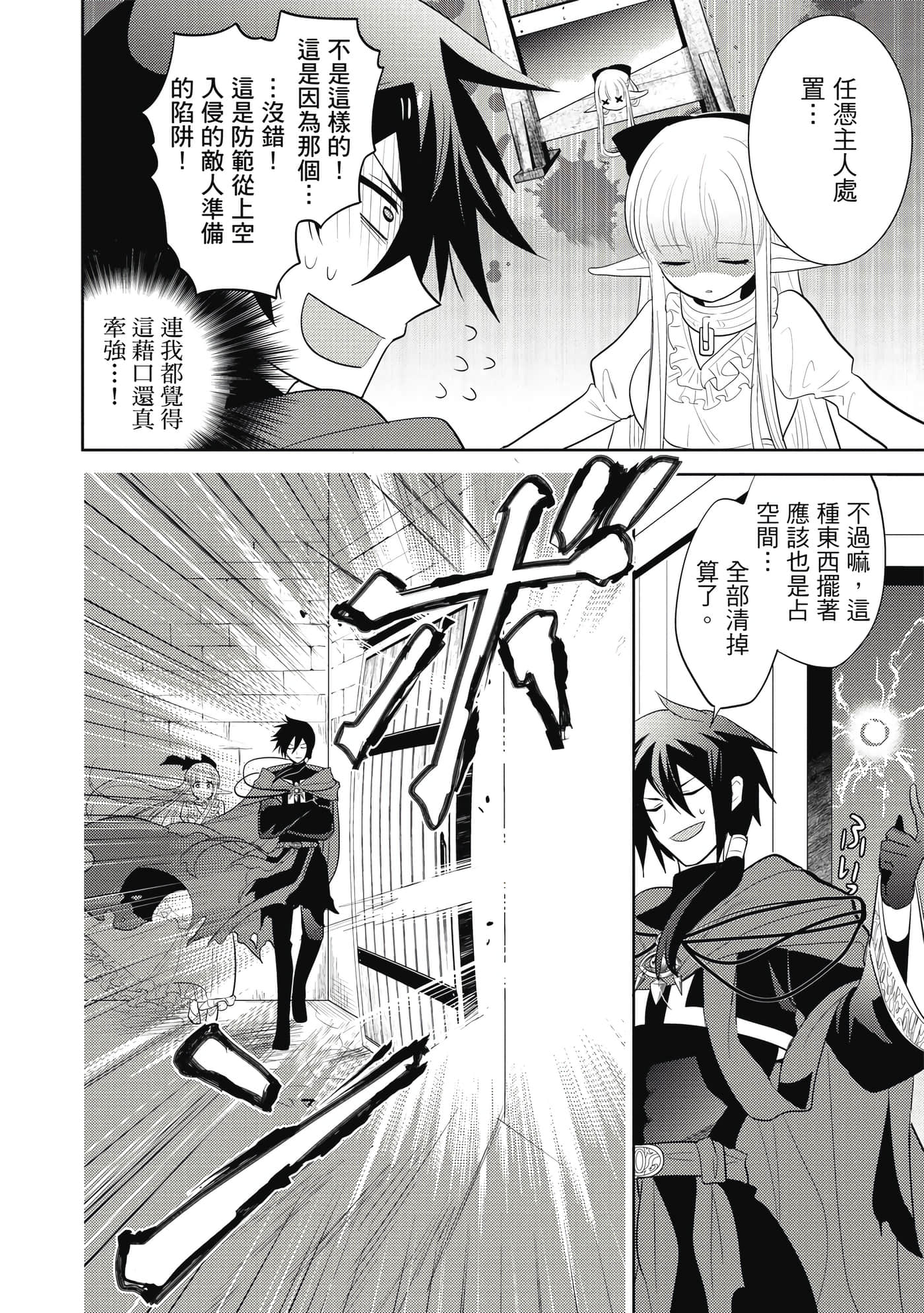 魔奴嫁【1-72话 65-72是生肉】【魔王の俺が奴隷エルフを嫁にしたんだが、どう愛でればいい／身為魔王的我娶了奴隸精靈為妻，該如何表白我的愛】-1