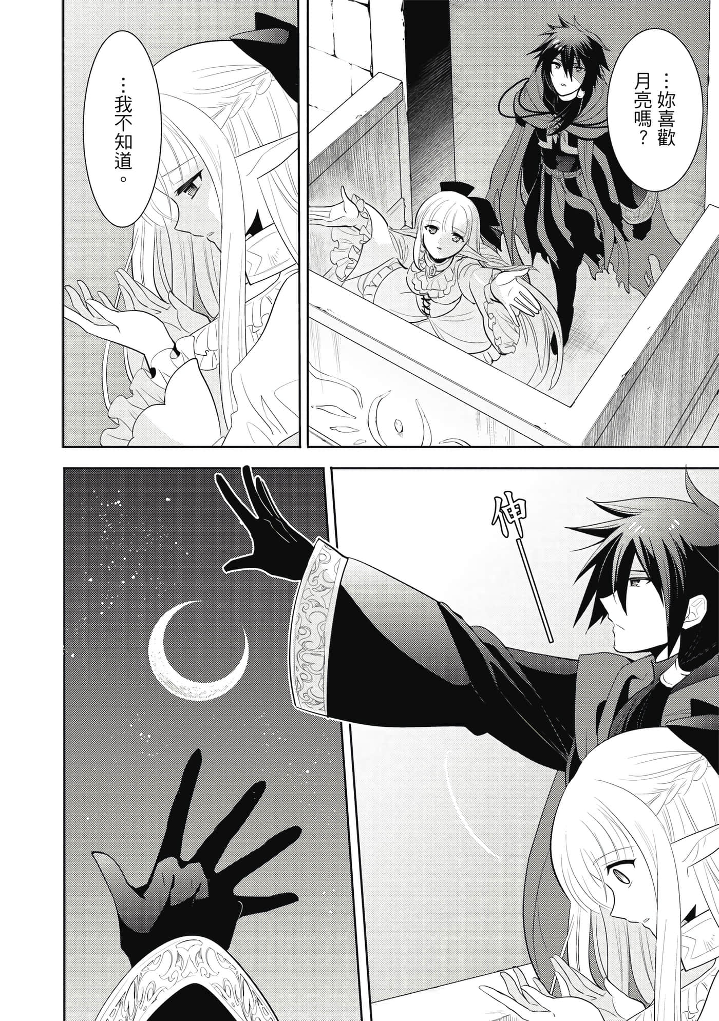 魔奴嫁【1-72话 65-72是生肉】【魔王の俺が奴隷エルフを嫁にしたんだが、どう愛でればいい／身為魔王的我娶了奴隸精靈為妻，該如何表白我的愛】-1