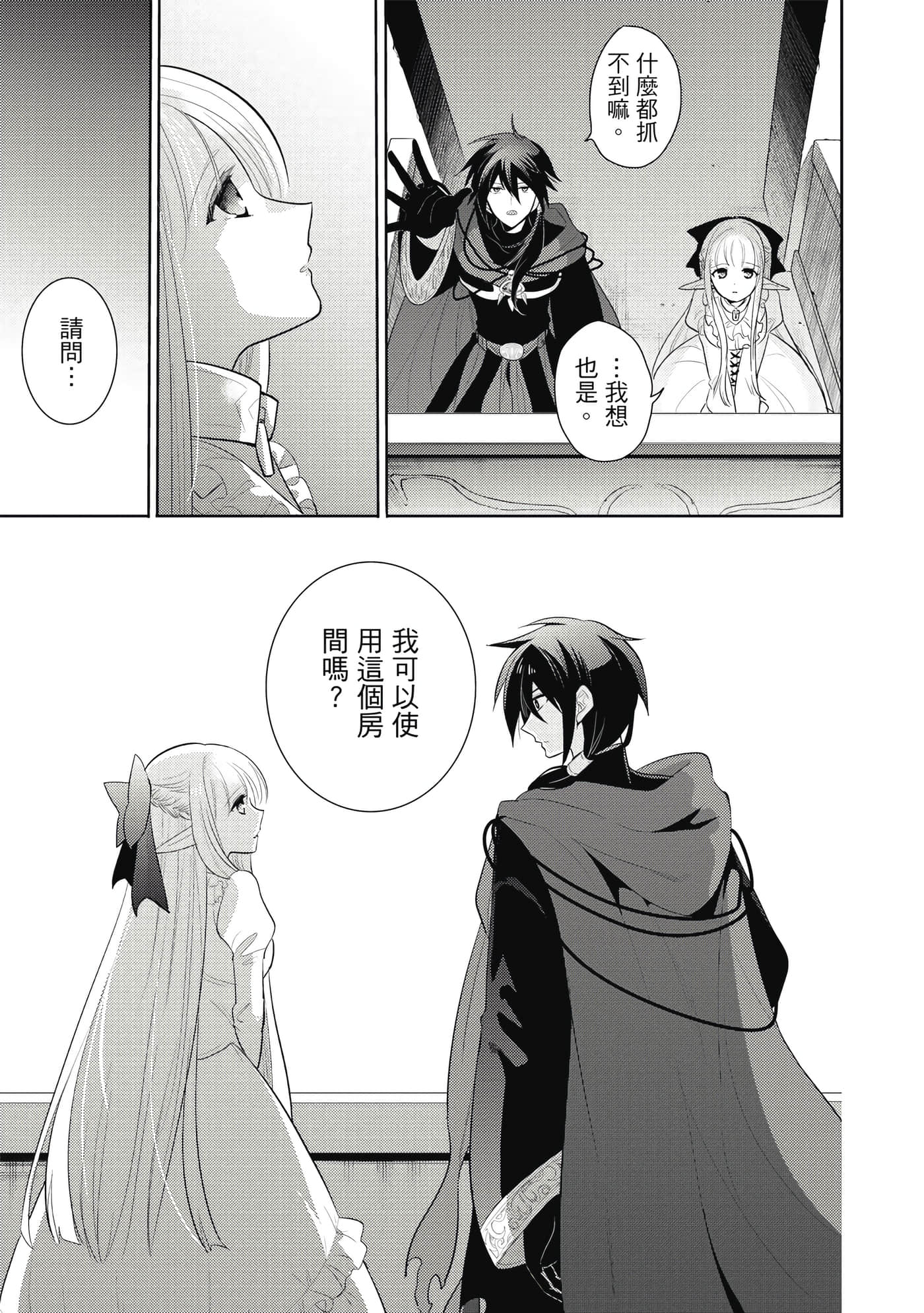 魔奴嫁【1-72话 65-72是生肉】【魔王の俺が奴隷エルフを嫁にしたんだが、どう愛でればいい／身為魔王的我娶了奴隸精靈為妻，該如何表白我的愛】-1