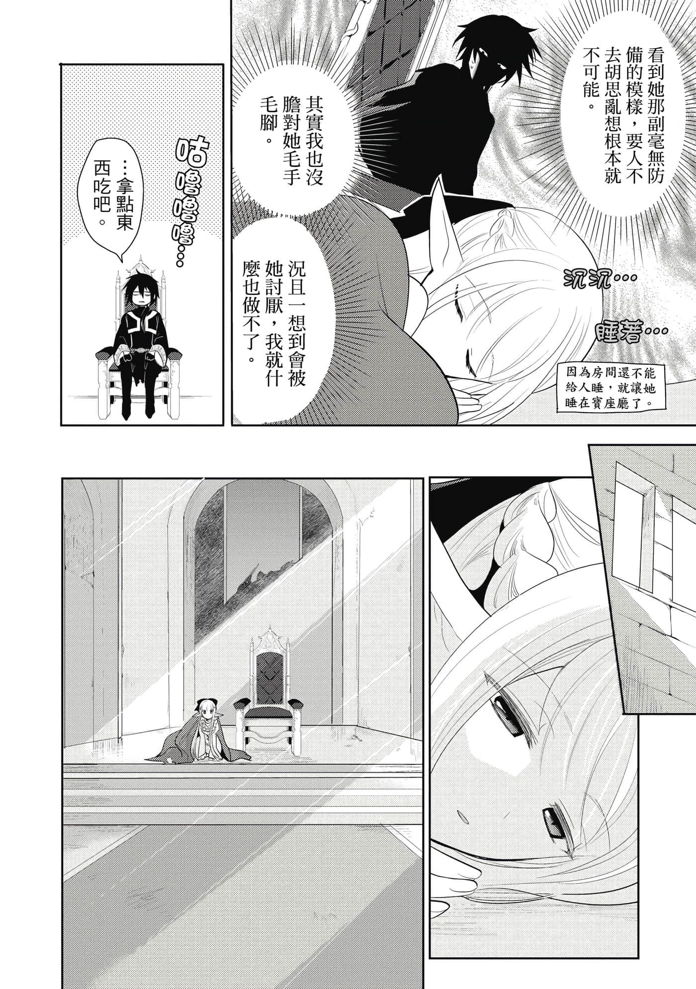 魔奴嫁【1-72话 65-72是生肉】【魔王の俺が奴隷エルフを嫁にしたんだが、どう愛でればいい／身為魔王的我娶了奴隸精靈為妻，該如何表白我的愛】-1