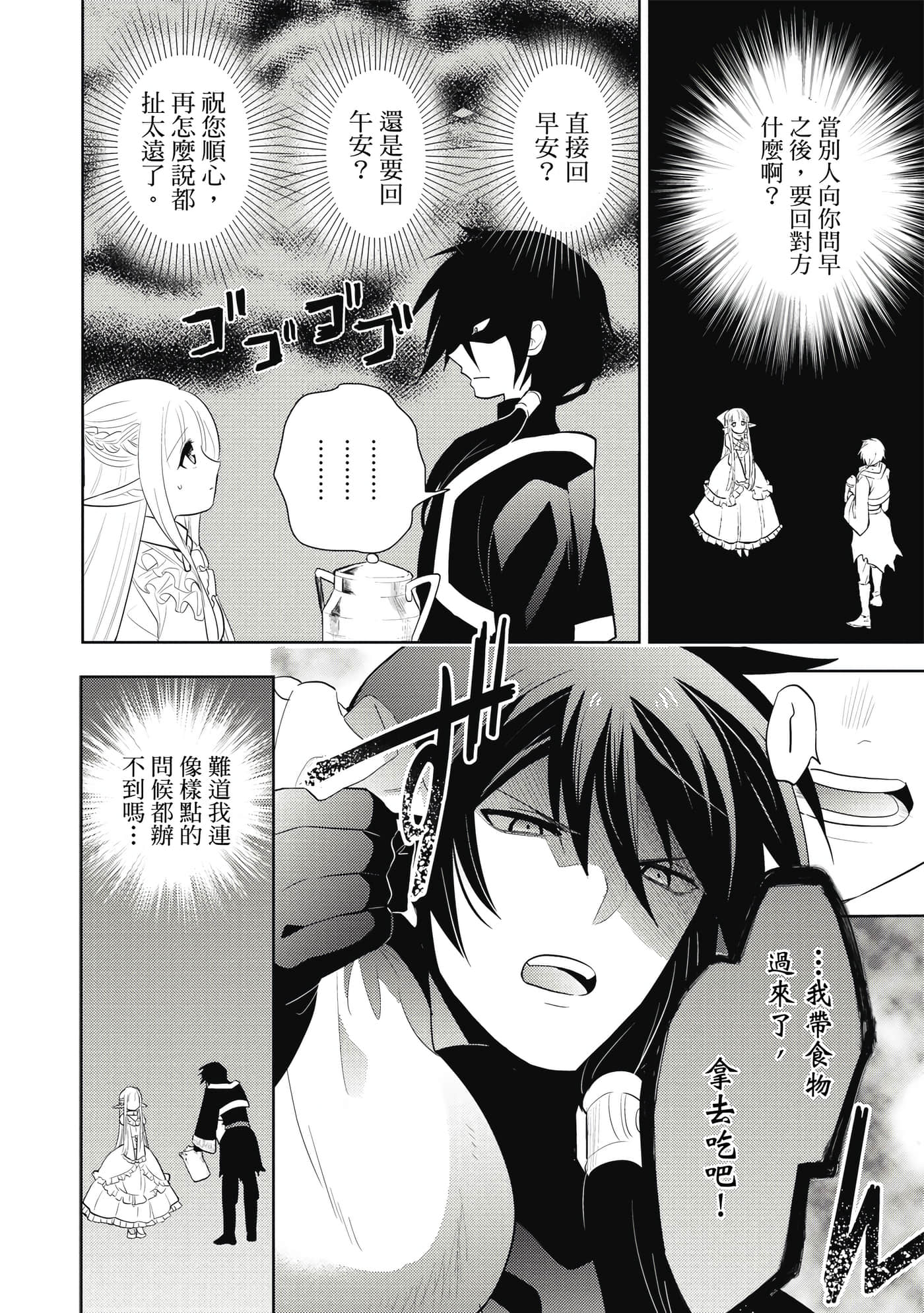 魔奴嫁【1-72话 65-72是生肉】【魔王の俺が奴隷エルフを嫁にしたんだが、どう愛でればいい／身為魔王的我娶了奴隸精靈為妻，該如何表白我的愛】-1