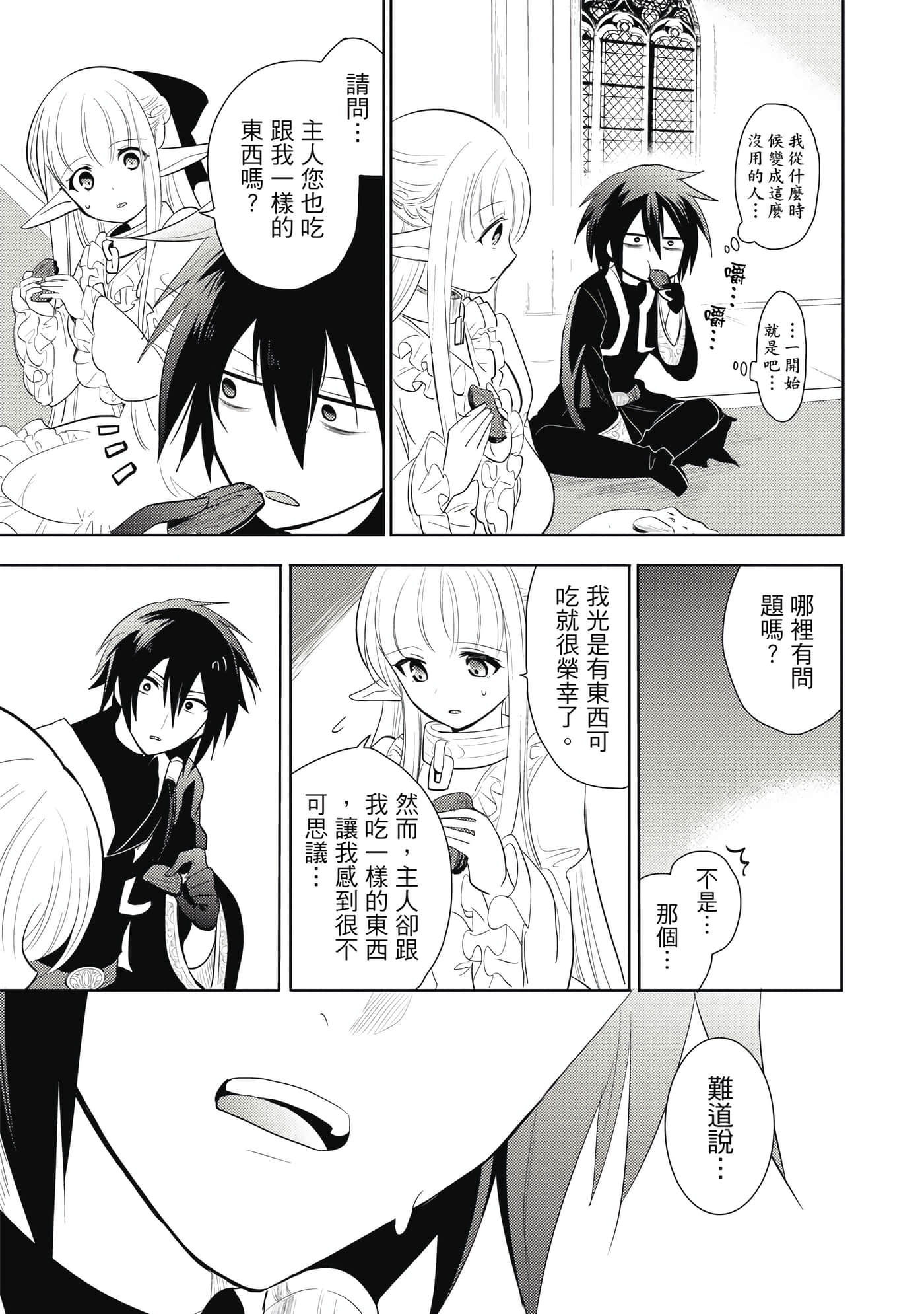 魔奴嫁【1-72话 65-72是生肉】【魔王の俺が奴隷エルフを嫁にしたんだが、どう愛でればいい／身為魔王的我娶了奴隸精靈為妻，該如何表白我的愛】-1