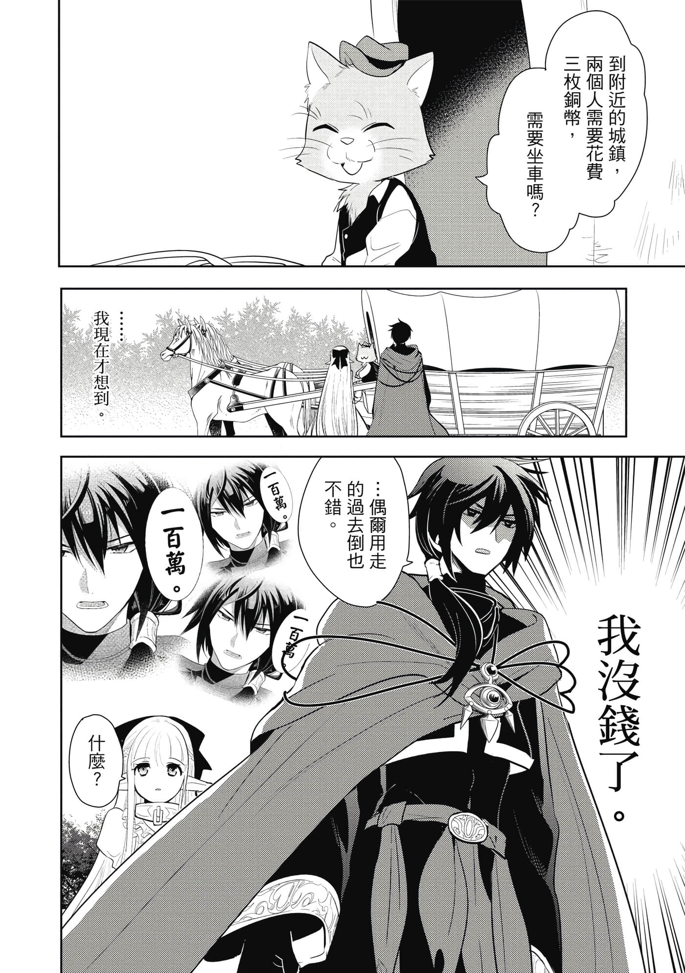 魔奴嫁【1-72话 65-72是生肉】【魔王の俺が奴隷エルフを嫁にしたんだが、どう愛でればいい／身為魔王的我娶了奴隸精靈為妻，該如何表白我的愛】-1