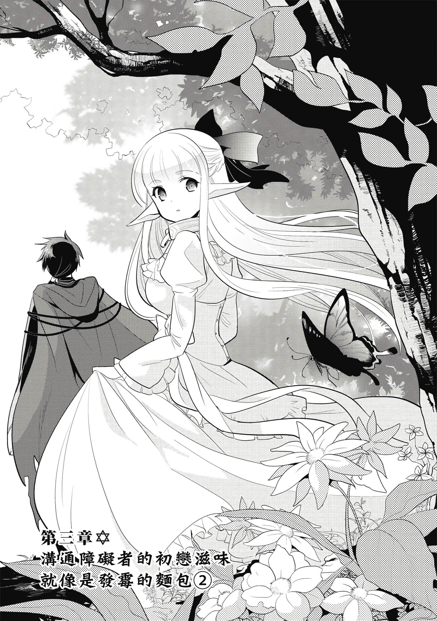 魔奴嫁【1-72话 65-72是生肉】【魔王の俺が奴隷エルフを嫁にしたんだが、どう愛でればいい／身為魔王的我娶了奴隸精靈為妻，該如何表白我的愛】-1