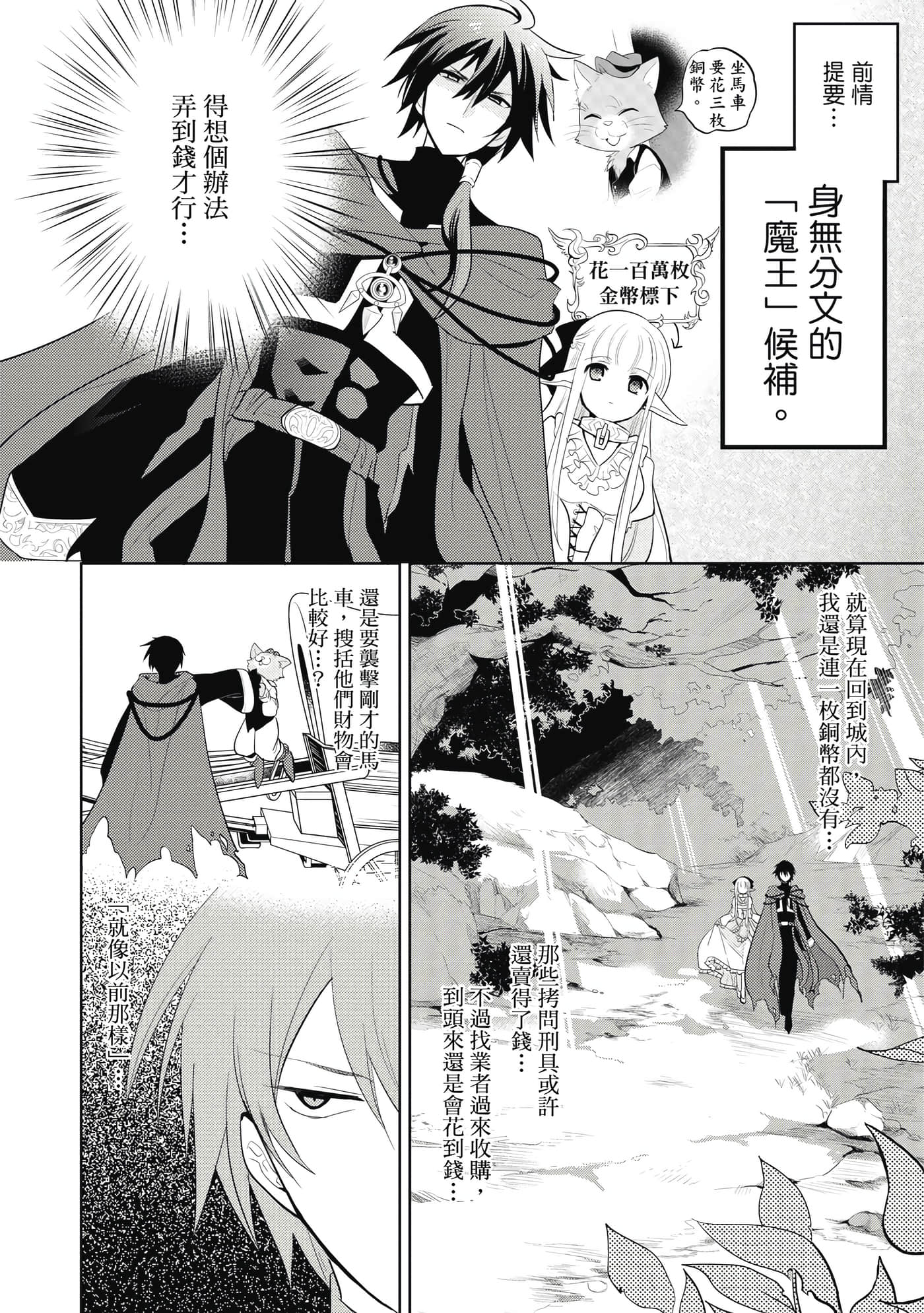 魔奴嫁【1-72话 65-72是生肉】【魔王の俺が奴隷エルフを嫁にしたんだが、どう愛でればいい／身為魔王的我娶了奴隸精靈為妻，該如何表白我的愛】-1