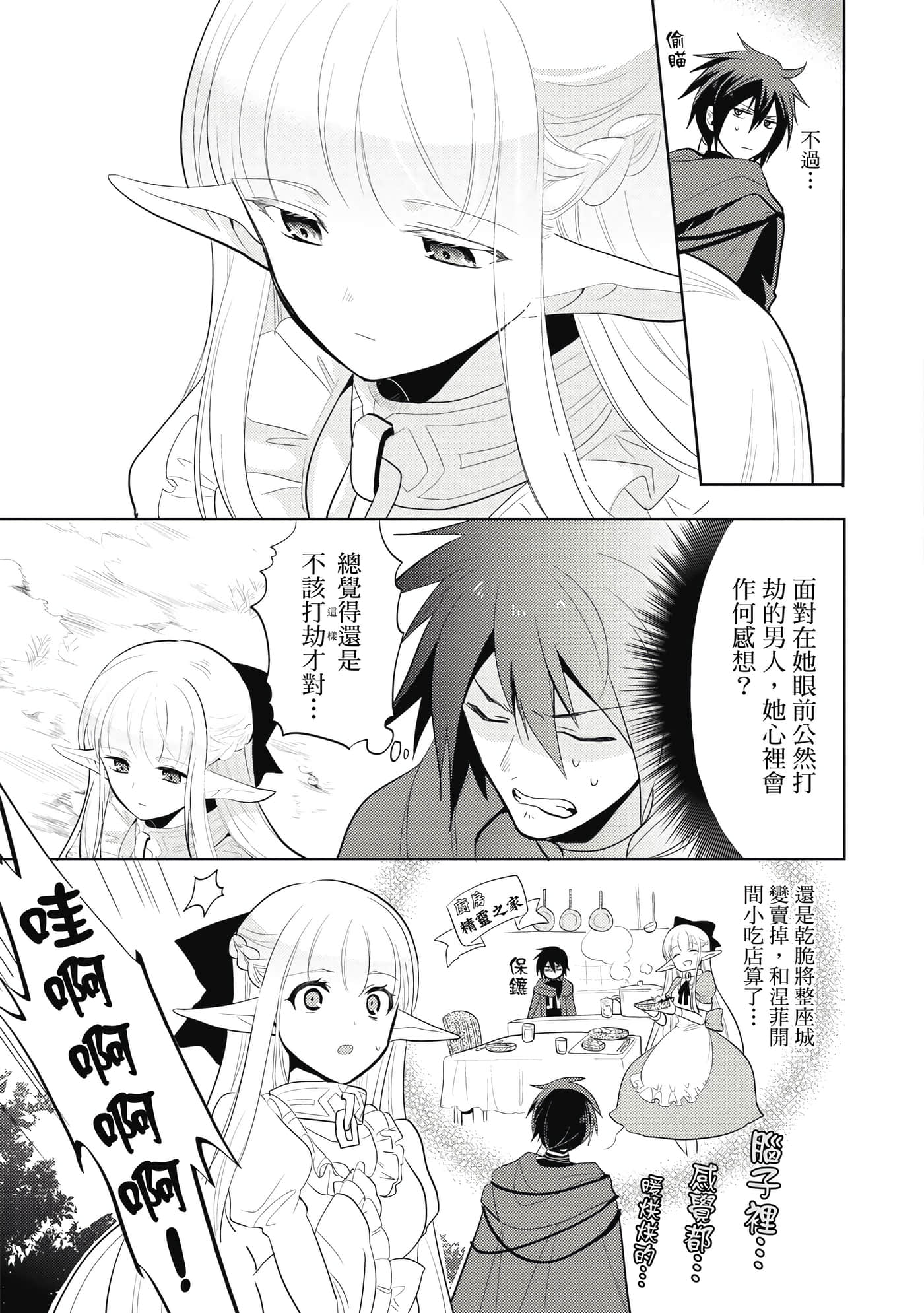 魔奴嫁【1-72话 65-72是生肉】【魔王の俺が奴隷エルフを嫁にしたんだが、どう愛でればいい／身為魔王的我娶了奴隸精靈為妻，該如何表白我的愛】-1