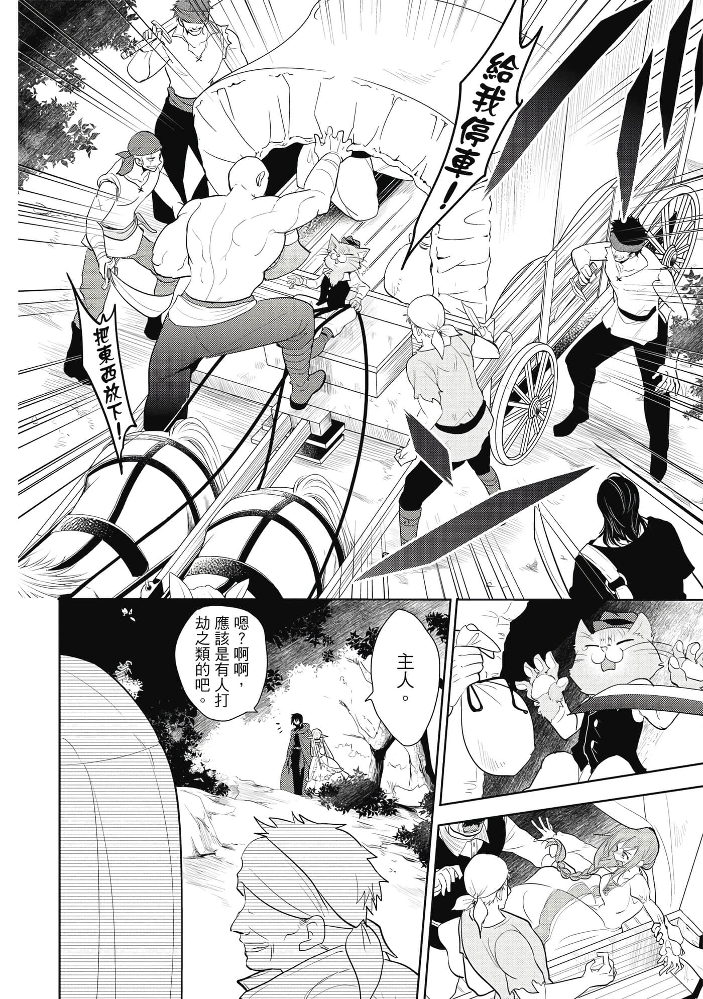 魔奴嫁【1-72话 65-72是生肉】【魔王の俺が奴隷エルフを嫁にしたんだが、どう愛でればいい／身為魔王的我娶了奴隸精靈為妻，該如何表白我的愛】-1