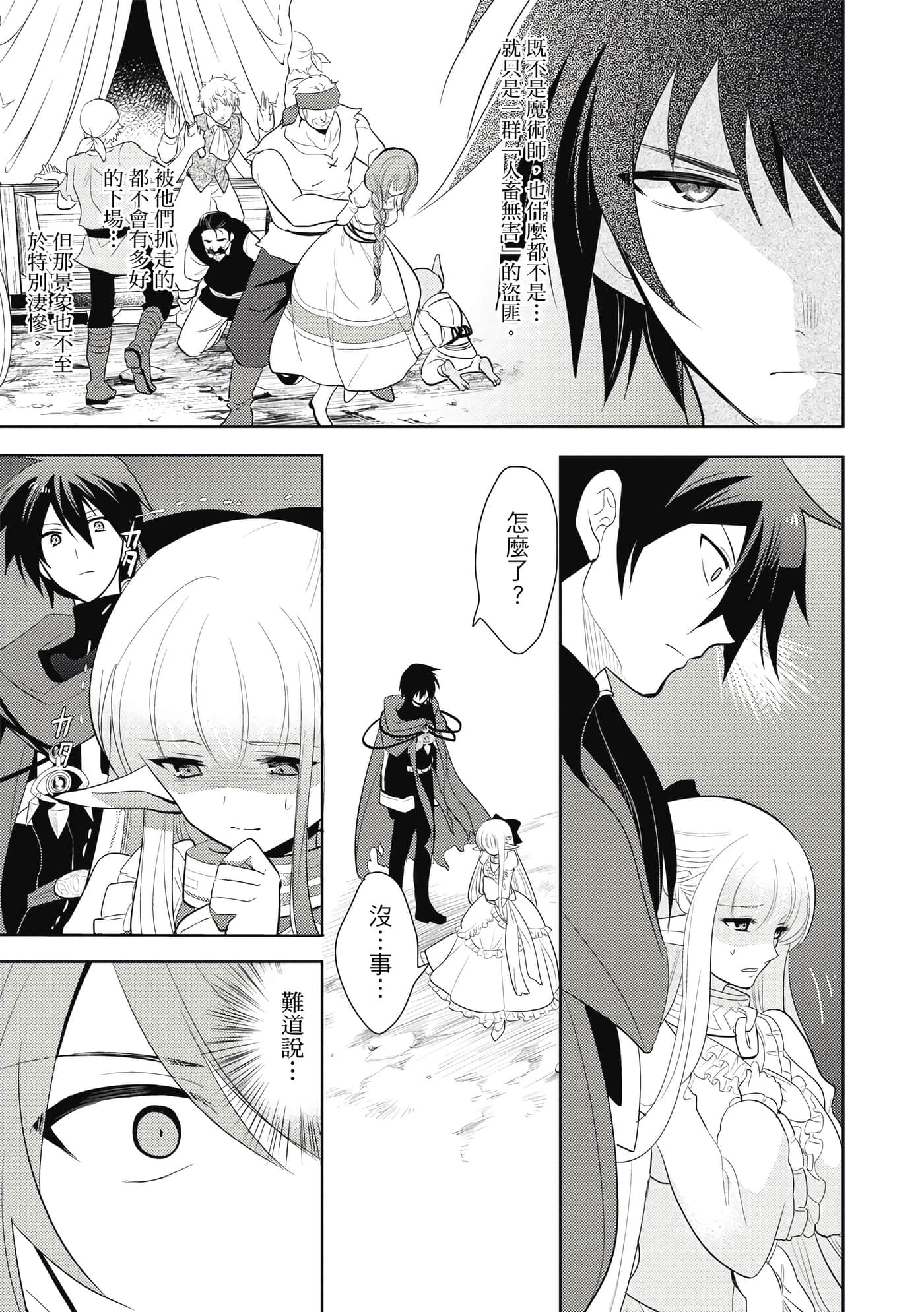 魔奴嫁【1-72话 65-72是生肉】【魔王の俺が奴隷エルフを嫁にしたんだが、どう愛でればいい／身為魔王的我娶了奴隸精靈為妻，該如何表白我的愛】-1