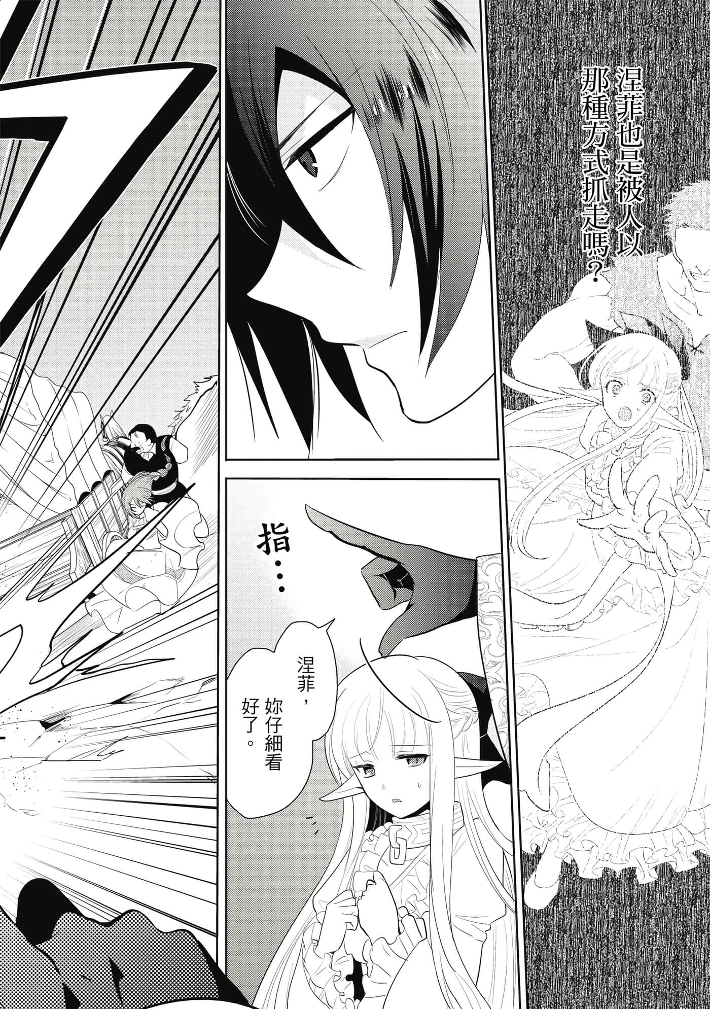 魔奴嫁【1-72话 65-72是生肉】【魔王の俺が奴隷エルフを嫁にしたんだが、どう愛でればいい／身為魔王的我娶了奴隸精靈為妻，該如何表白我的愛】-1