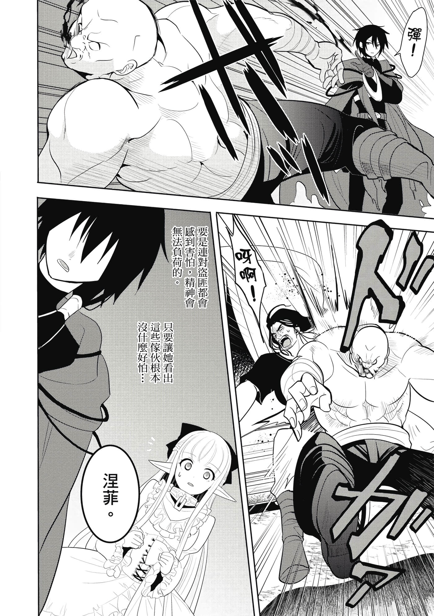 魔奴嫁【1-72话 65-72是生肉】【魔王の俺が奴隷エルフを嫁にしたんだが、どう愛でればいい／身為魔王的我娶了奴隸精靈為妻，該如何表白我的愛】-1