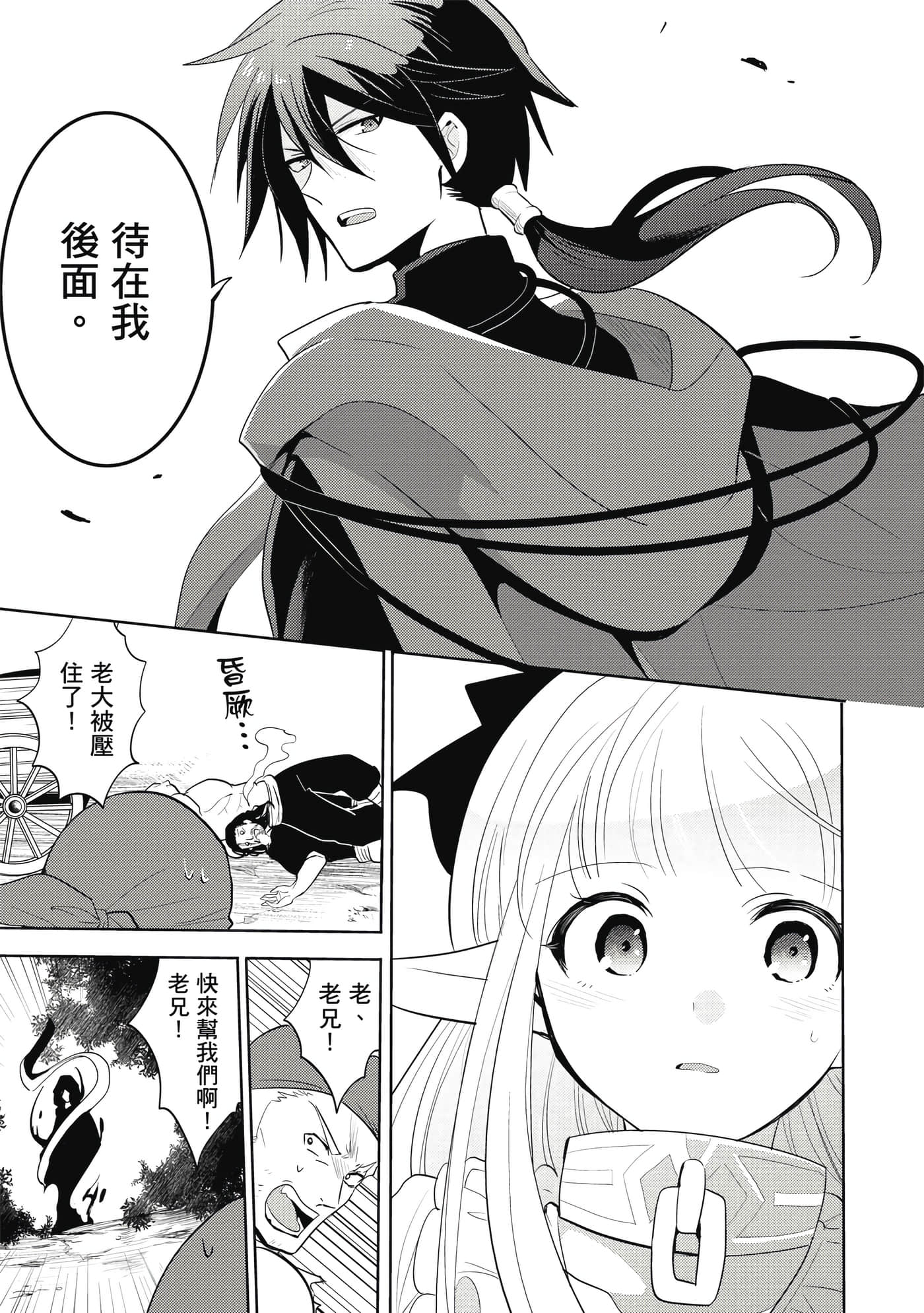 魔奴嫁【1-72话 65-72是生肉】【魔王の俺が奴隷エルフを嫁にしたんだが、どう愛でればいい／身為魔王的我娶了奴隸精靈為妻，該如何表白我的愛】-1