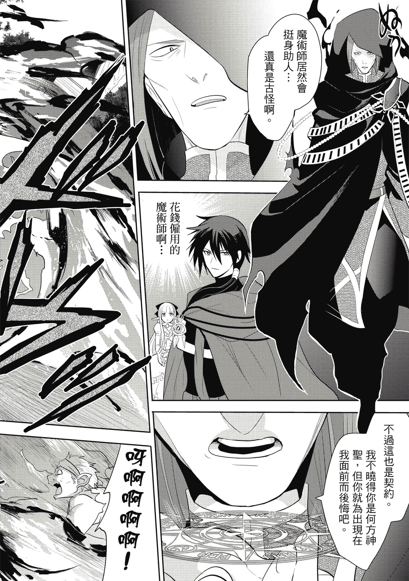 魔奴嫁【1-72话 65-72是生肉】【魔王の俺が奴隷エルフを嫁にしたんだが、どう愛でればいい／身為魔王的我娶了奴隸精靈為妻，該如何表白我的愛】-1