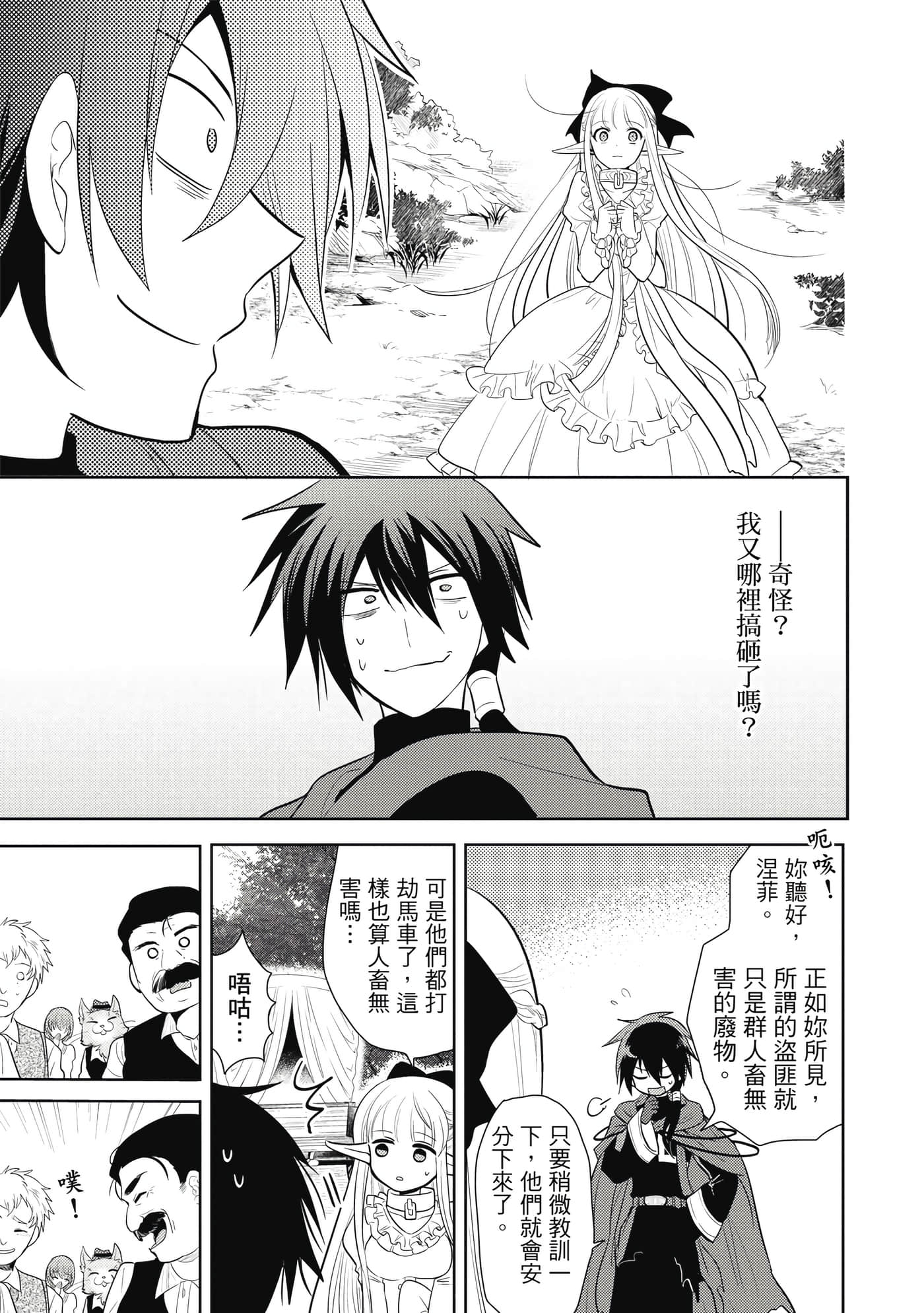 魔奴嫁【1-72话 65-72是生肉】【魔王の俺が奴隷エルフを嫁にしたんだが、どう愛でればいい／身為魔王的我娶了奴隸精靈為妻，該如何表白我的愛】-1