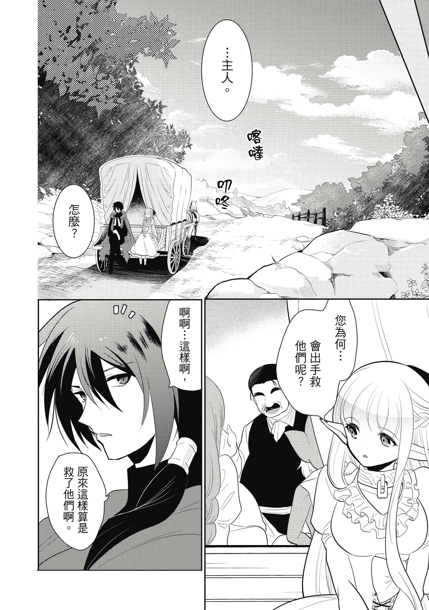 魔奴嫁【1-72话 65-72是生肉】【魔王の俺が奴隷エルフを嫁にしたんだが、どう愛でればいい／身為魔王的我娶了奴隸精靈為妻，該如何表白我的愛】-1