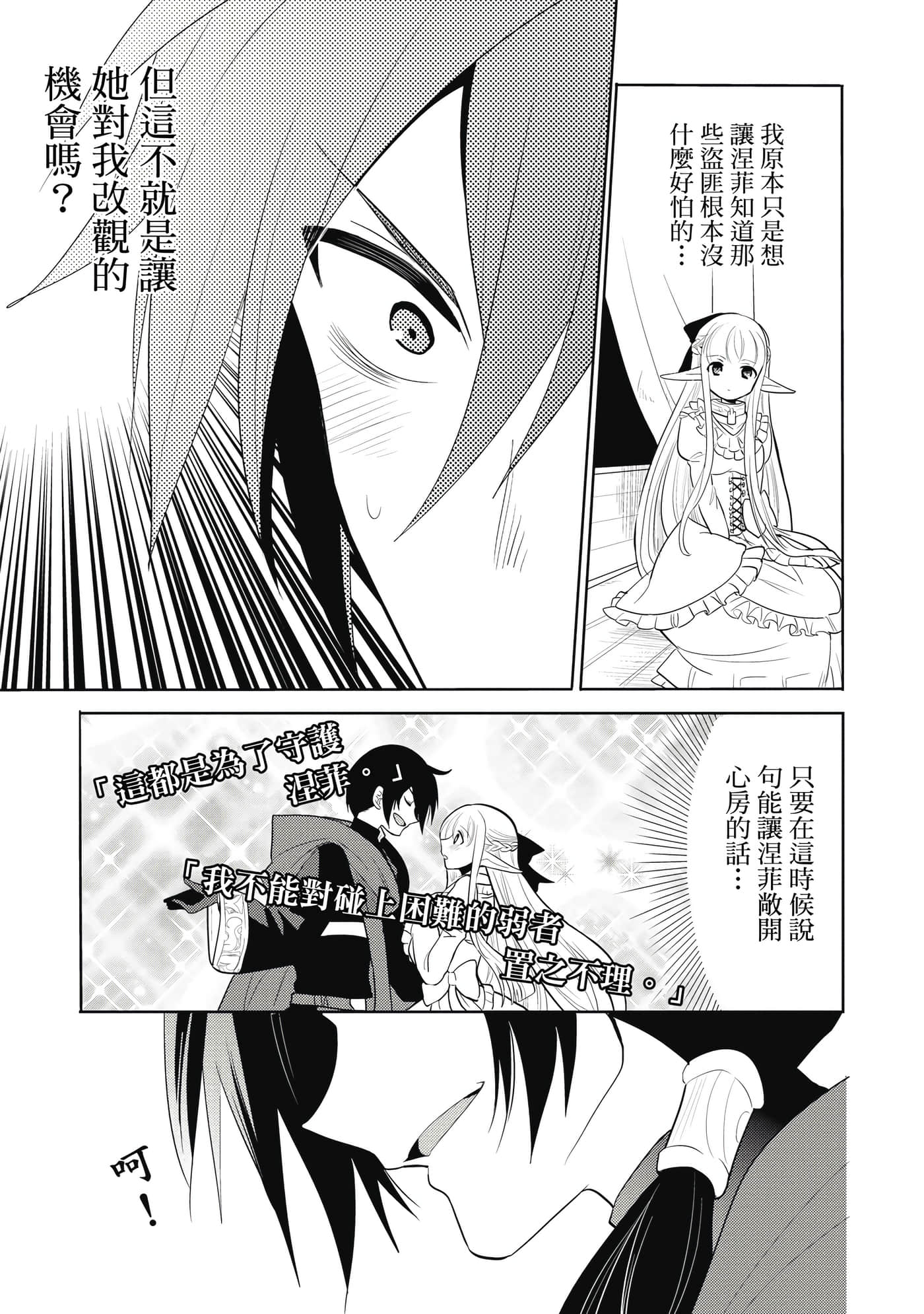 魔奴嫁【1-72话 65-72是生肉】【魔王の俺が奴隷エルフを嫁にしたんだが、どう愛でればいい／身為魔王的我娶了奴隸精靈為妻，該如何表白我的愛】-1