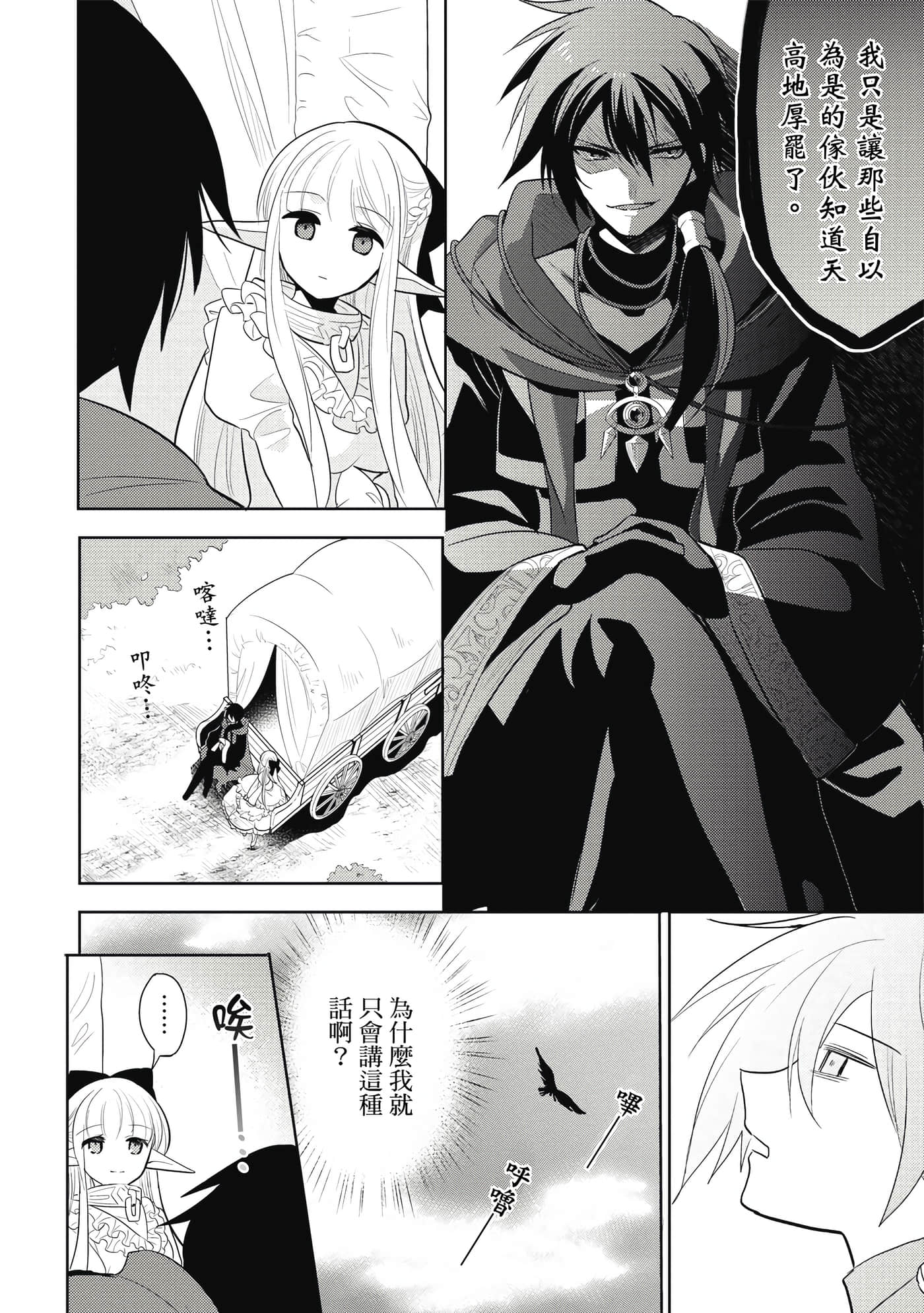 魔奴嫁【1-72话 65-72是生肉】【魔王の俺が奴隷エルフを嫁にしたんだが、どう愛でればいい／身為魔王的我娶了奴隸精靈為妻，該如何表白我的愛】-1