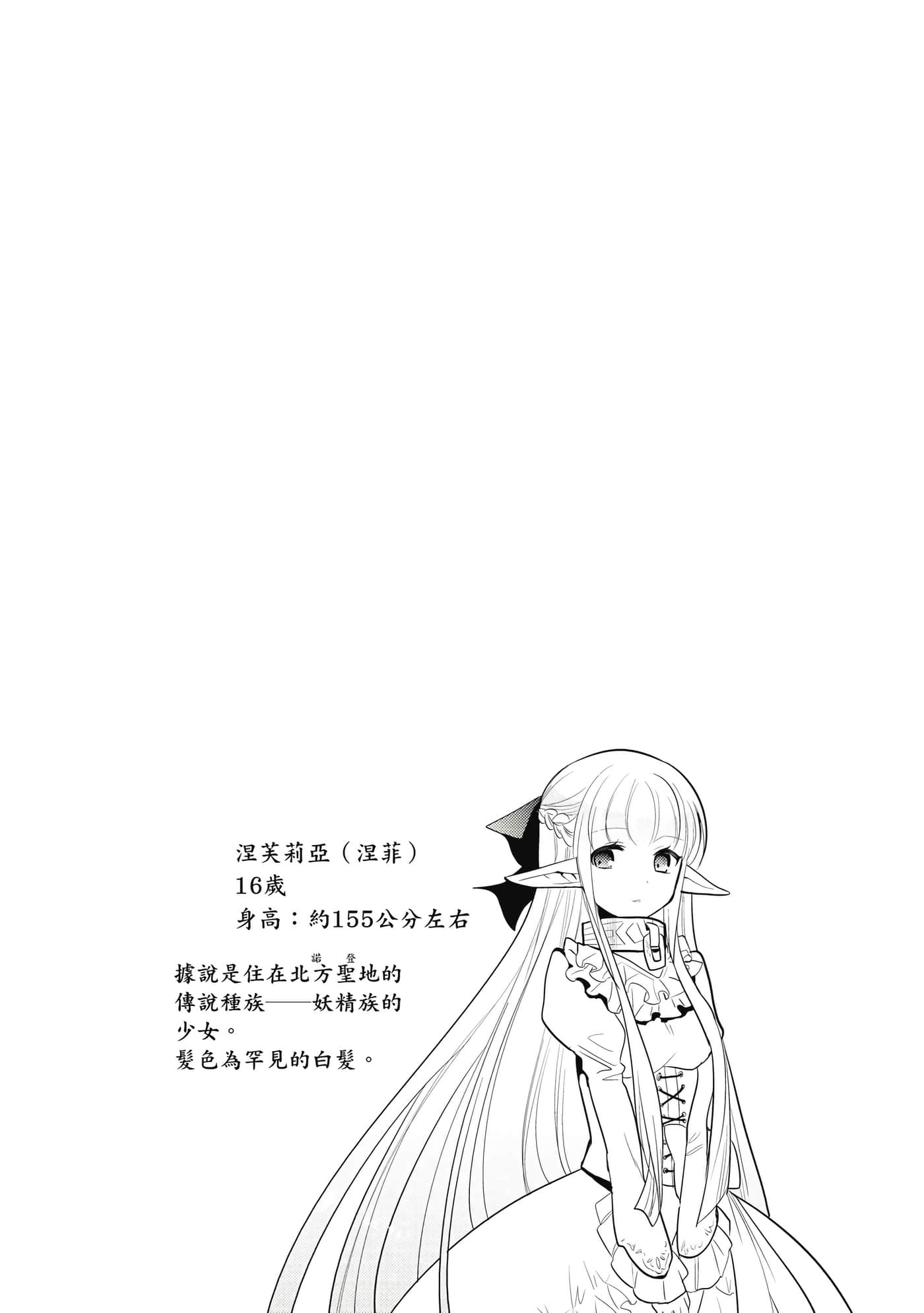 魔奴嫁【1-72话 65-72是生肉】【魔王の俺が奴隷エルフを嫁にしたんだが、どう愛でればいい／身為魔王的我娶了奴隸精靈為妻，該如何表白我的愛】-1