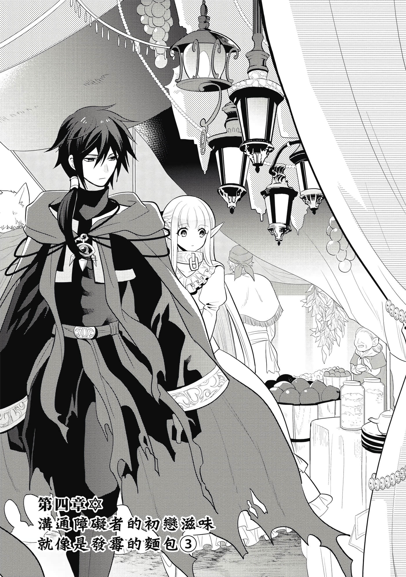 魔奴嫁【1-72话 65-72是生肉】【魔王の俺が奴隷エルフを嫁にしたんだが、どう愛でればいい／身為魔王的我娶了奴隸精靈為妻，該如何表白我的愛】-1