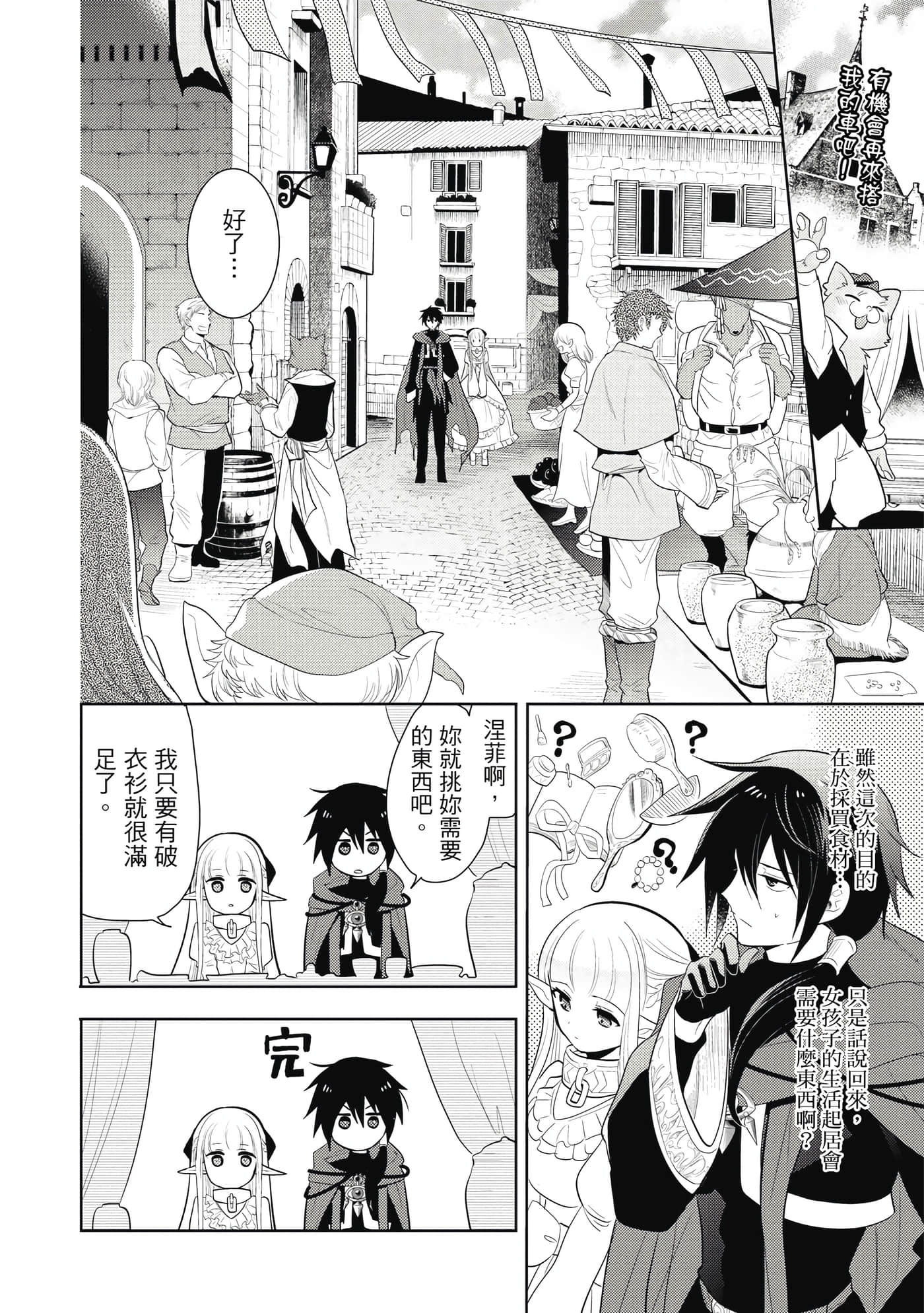 魔奴嫁【1-72话 65-72是生肉】【魔王の俺が奴隷エルフを嫁にしたんだが、どう愛でればいい／身為魔王的我娶了奴隸精靈為妻，該如何表白我的愛】-1