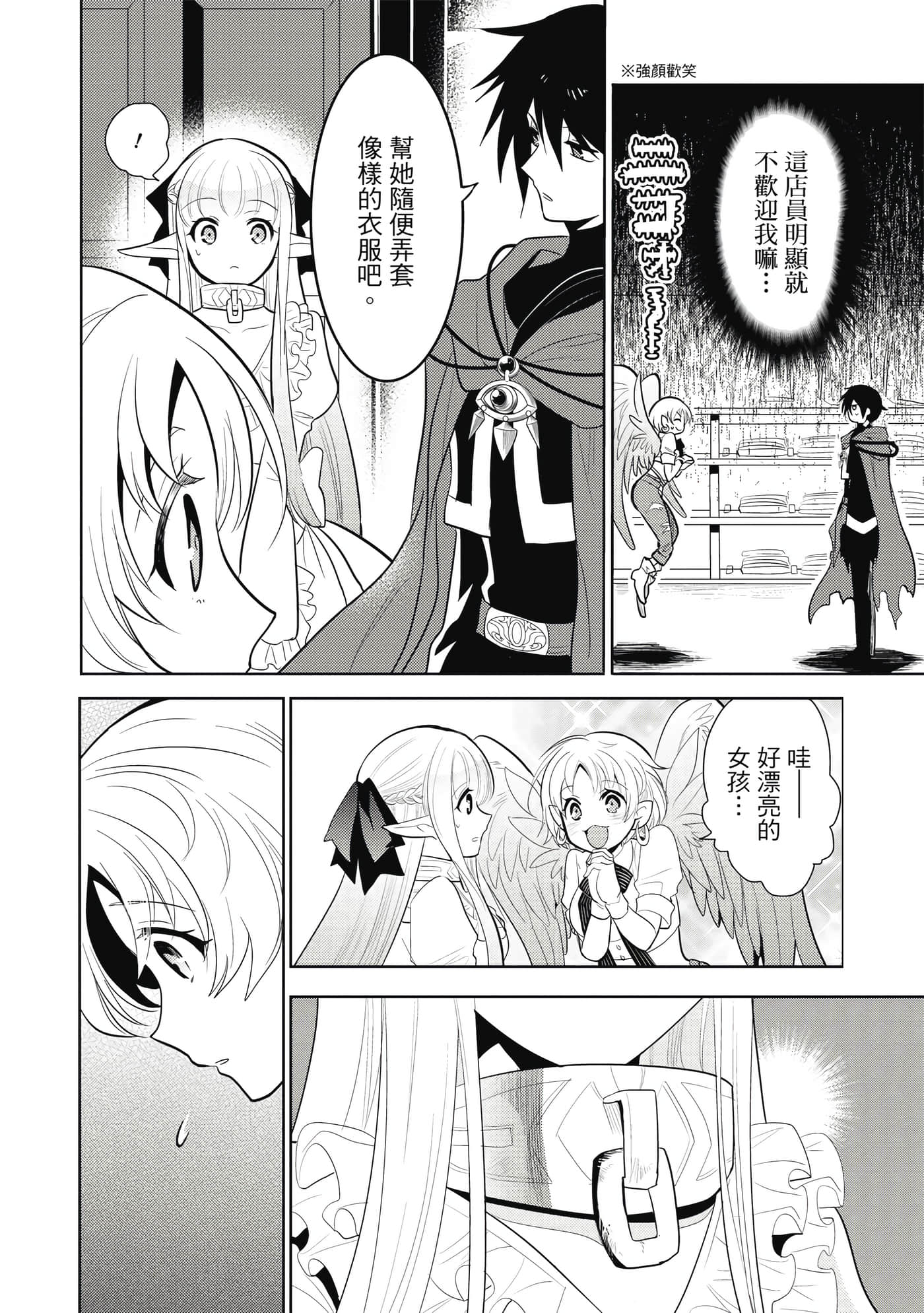 魔奴嫁【1-72话 65-72是生肉】【魔王の俺が奴隷エルフを嫁にしたんだが、どう愛でればいい／身為魔王的我娶了奴隸精靈為妻，該如何表白我的愛】-1