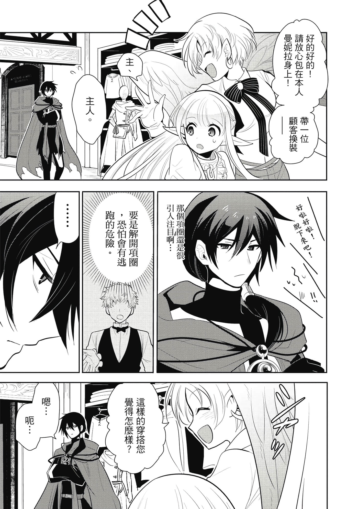 魔奴嫁【1-72话 65-72是生肉】【魔王の俺が奴隷エルフを嫁にしたんだが、どう愛でればいい／身為魔王的我娶了奴隸精靈為妻，該如何表白我的愛】-1